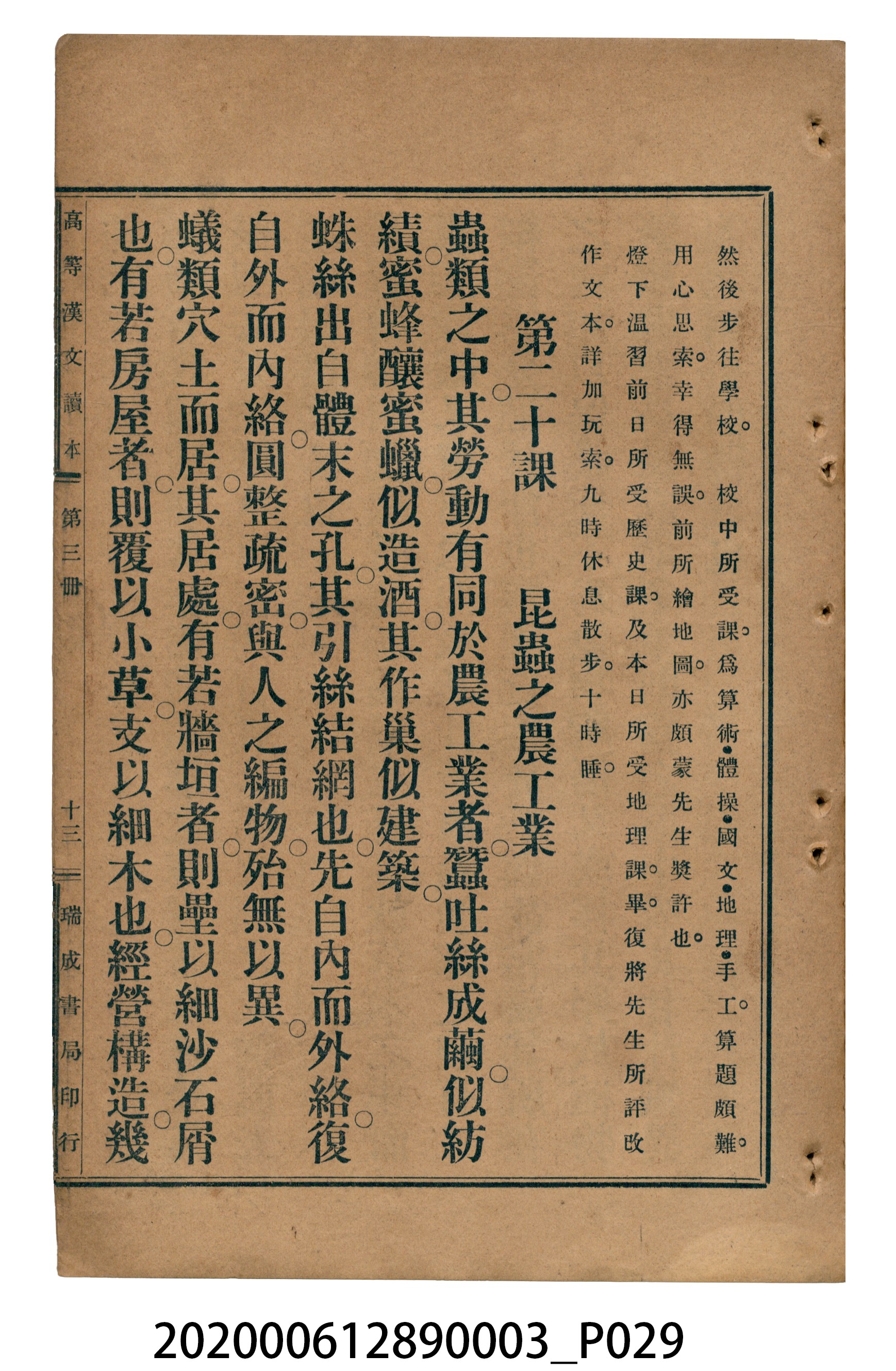 許金波著《中學程度高等漢文讀本第三冊》 (共84張)