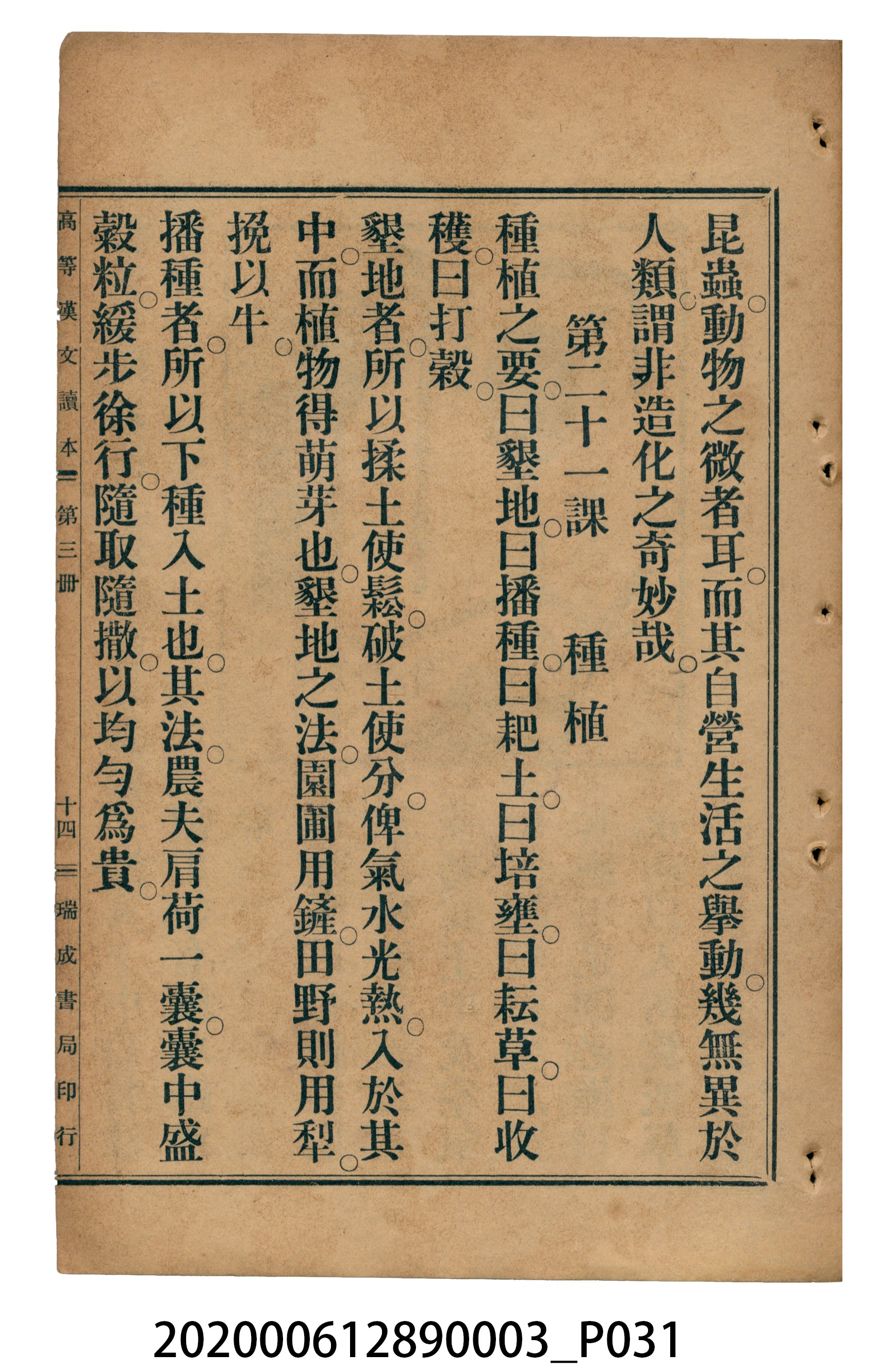 許金波著《中學程度高等漢文讀本第三冊》 (共84張)