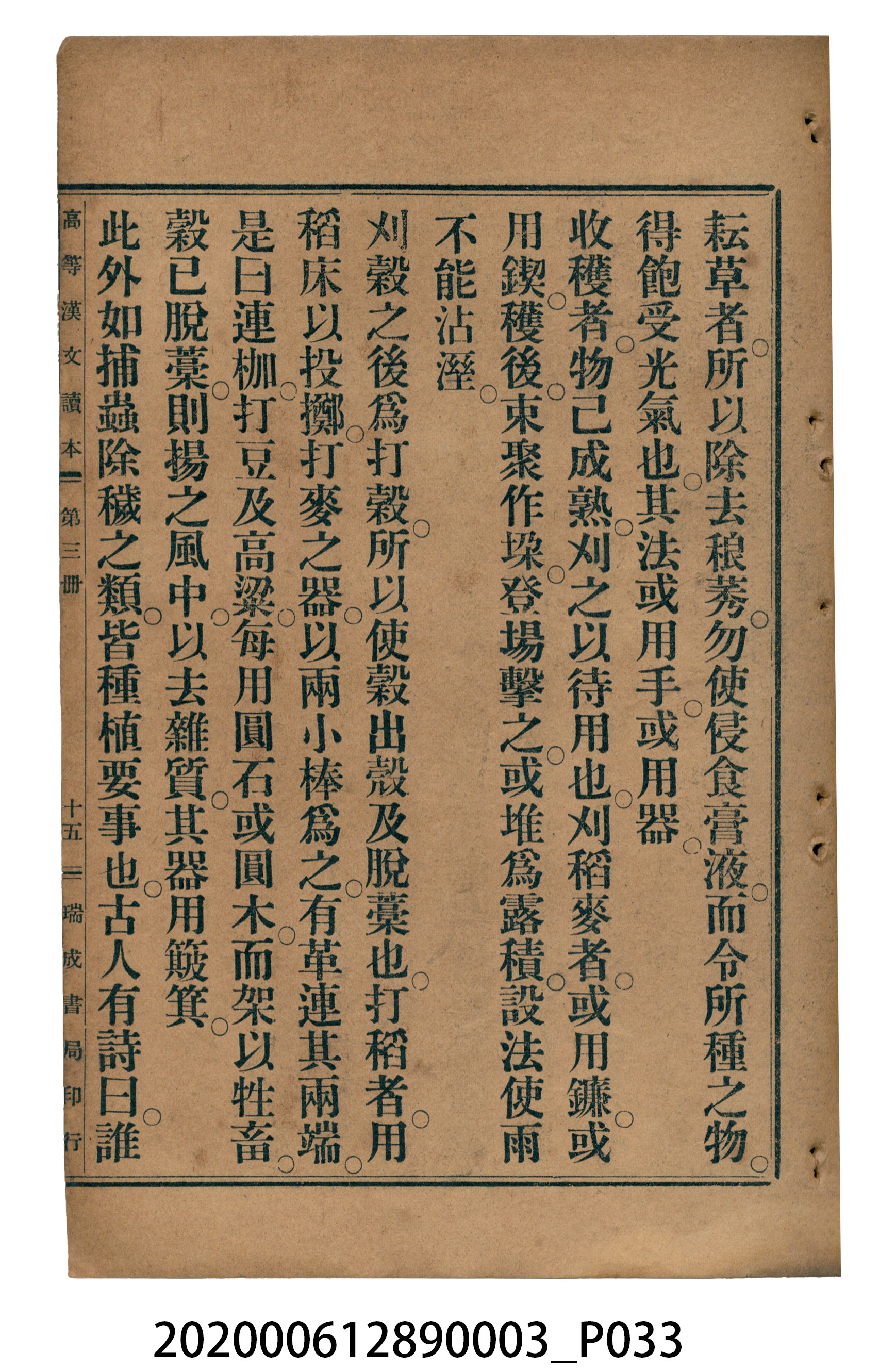 許金波著《中學程度高等漢文讀本第三冊》 (共84張)