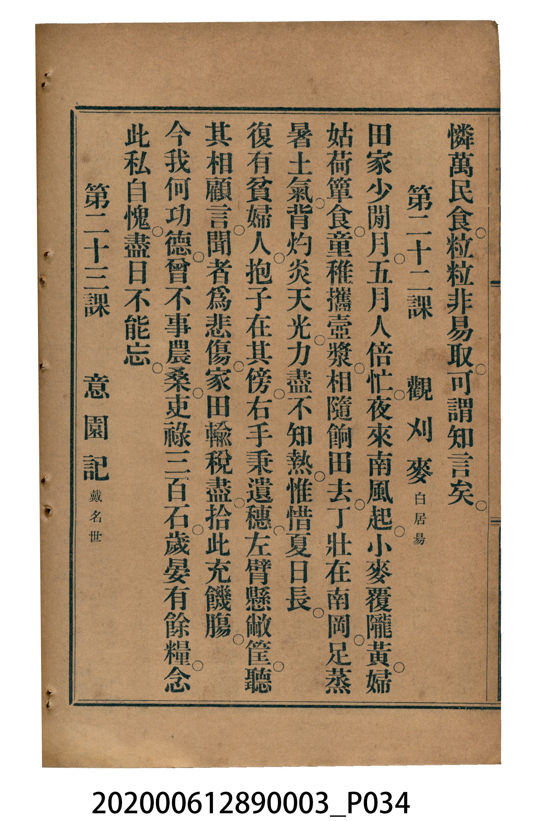 許金波著《中學程度高等漢文讀本第三冊》 (共84張)