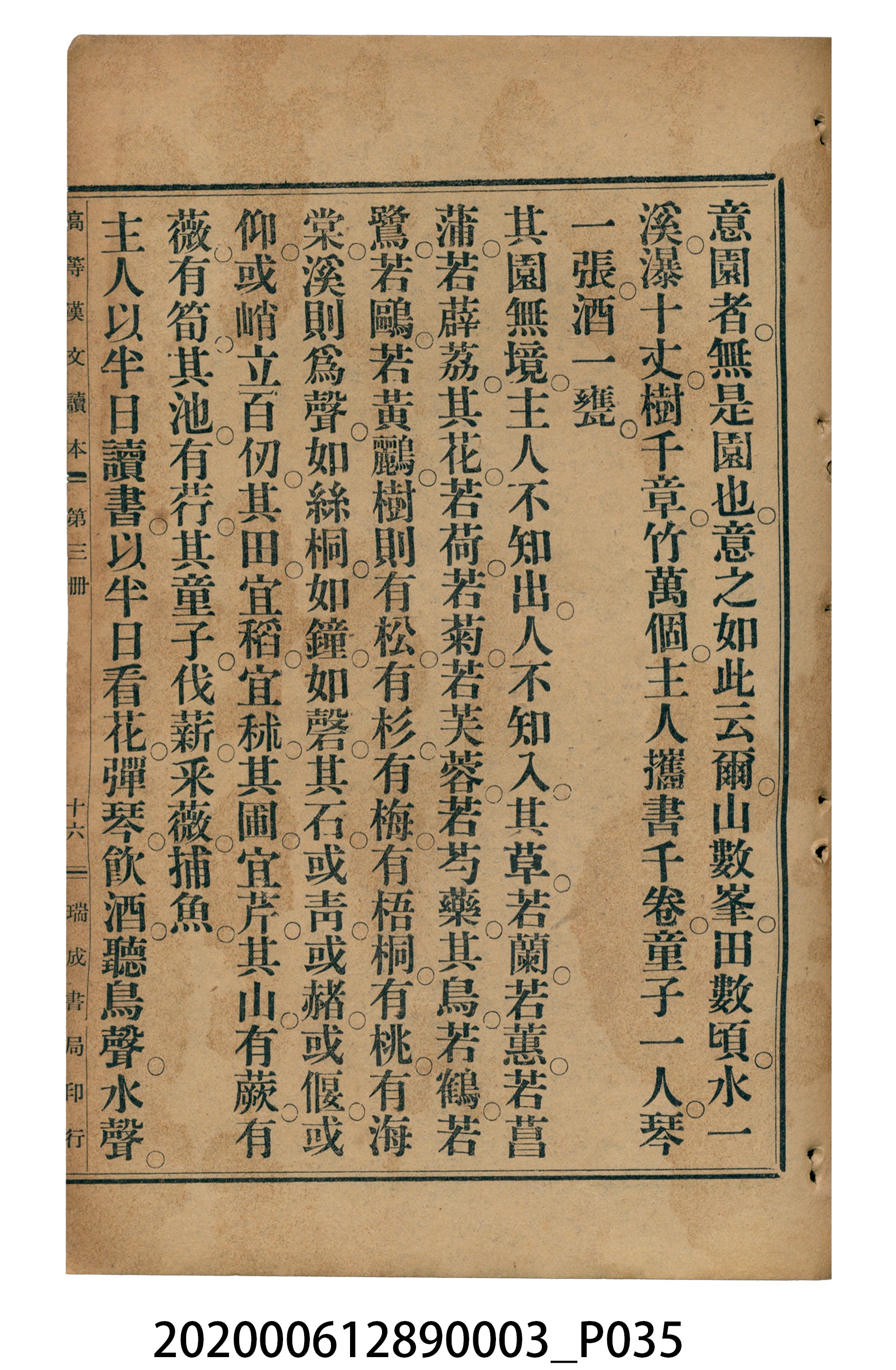 許金波著《中學程度高等漢文讀本第三冊》 (共84張)