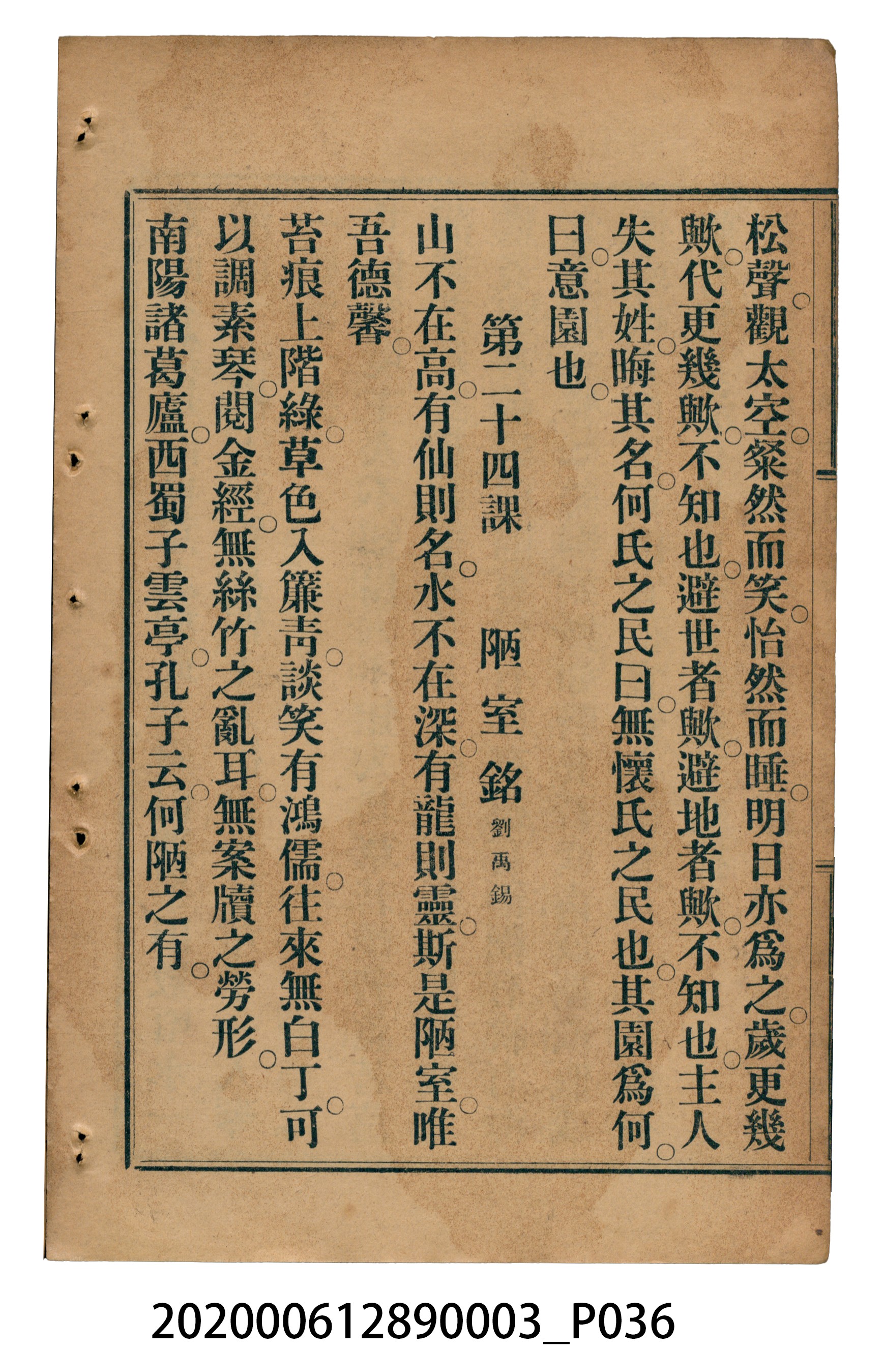 許金波著《中學程度高等漢文讀本第三冊》 (共84張)