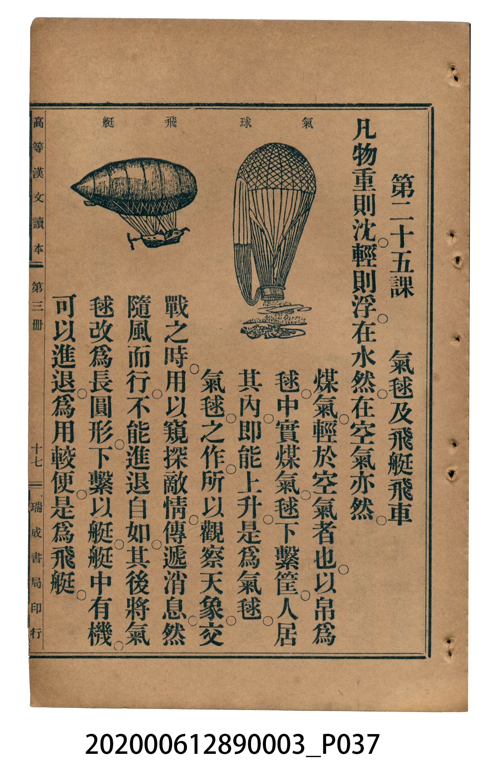 許金波著《中學程度高等漢文讀本第三冊》 (共84張)