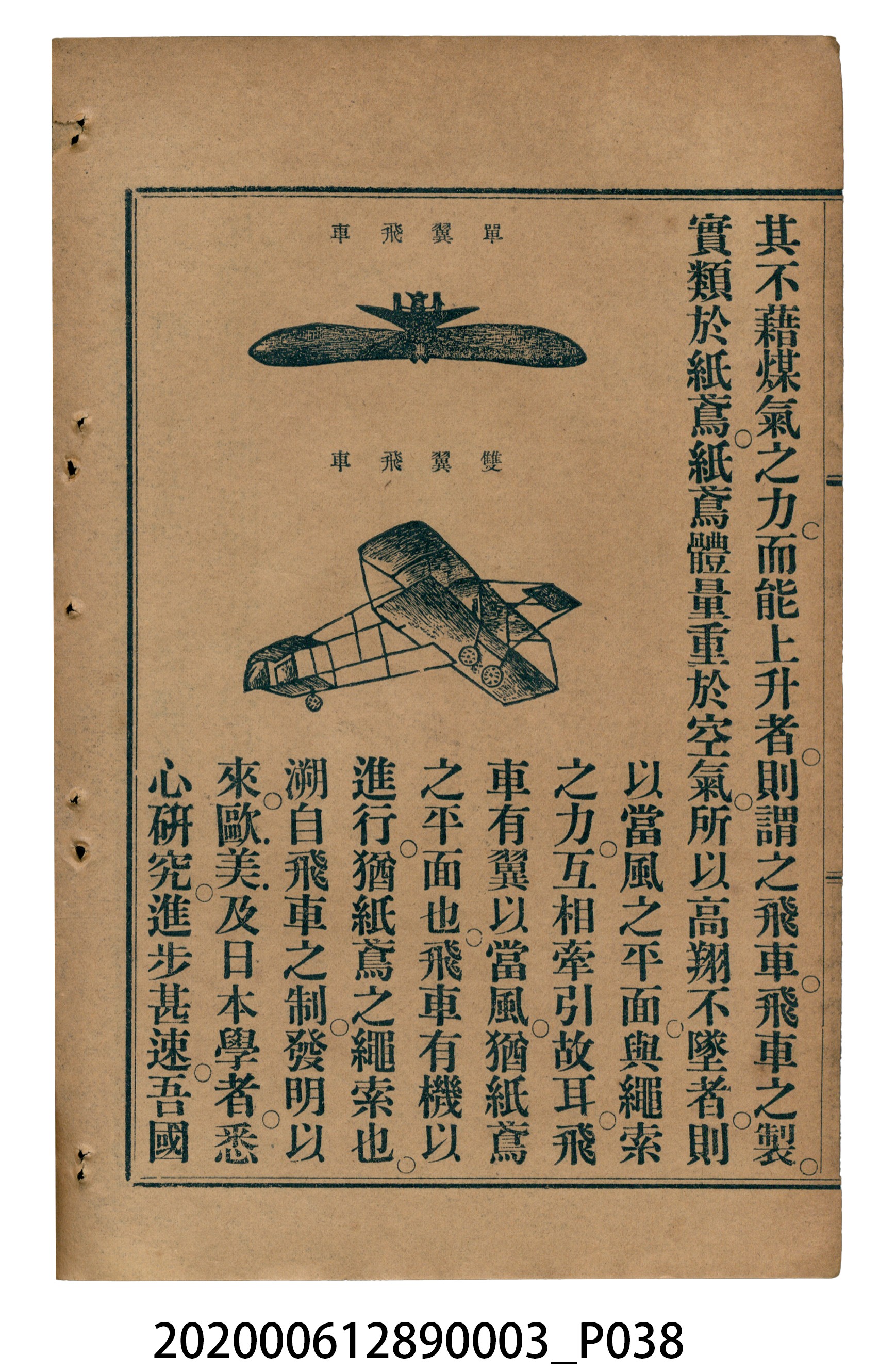許金波著《中學程度高等漢文讀本第三冊》 (共84張)