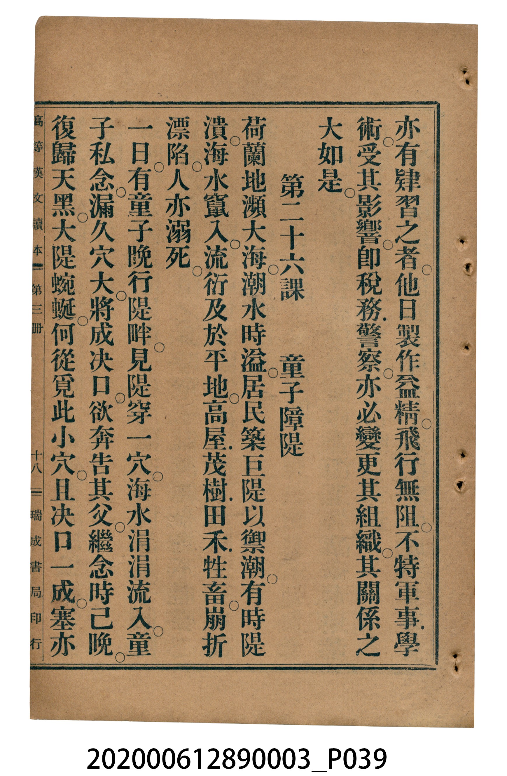 許金波著《中學程度高等漢文讀本第三冊》 (共84張)