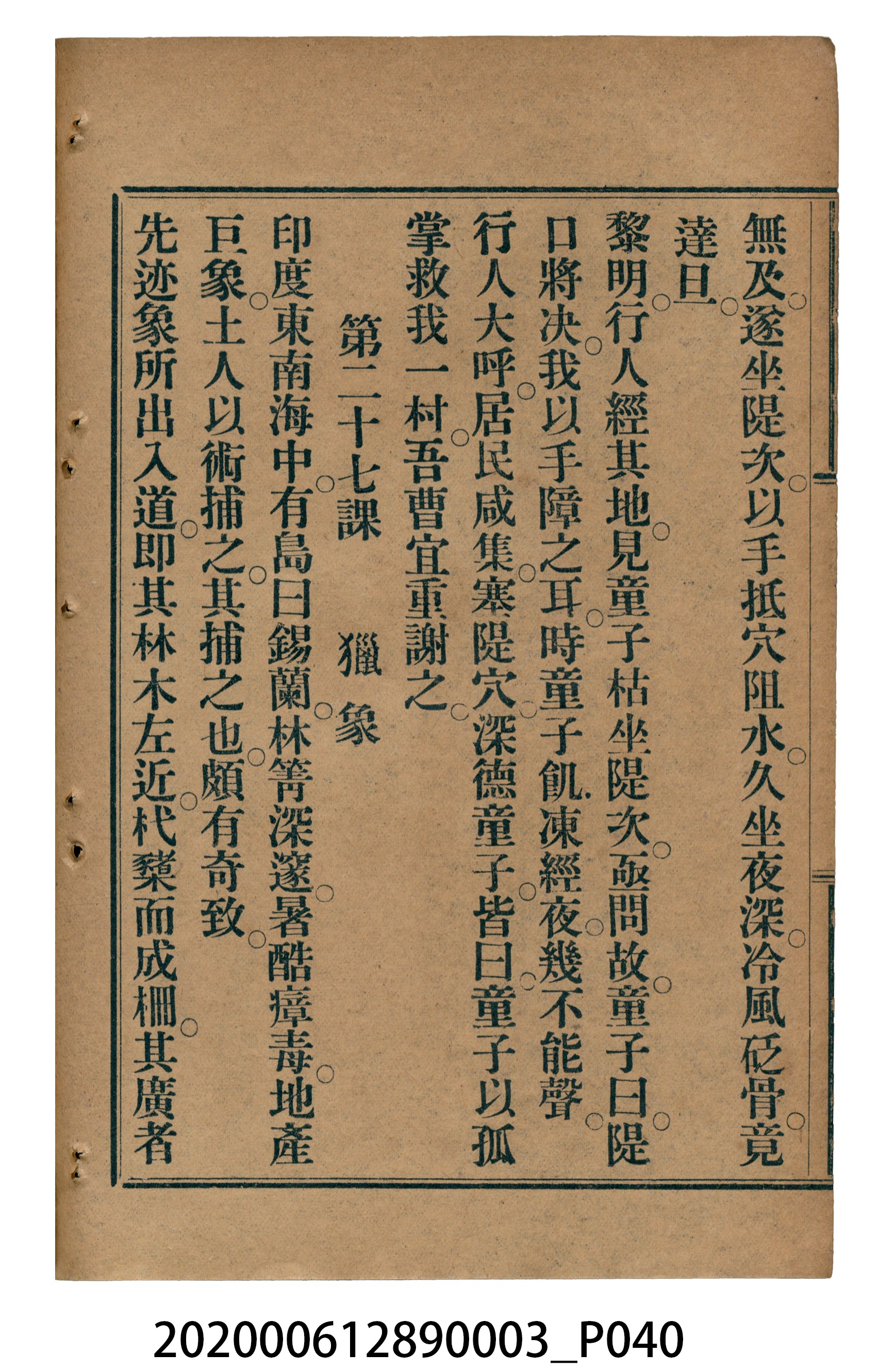 許金波著《中學程度高等漢文讀本第三冊》 (共84張)