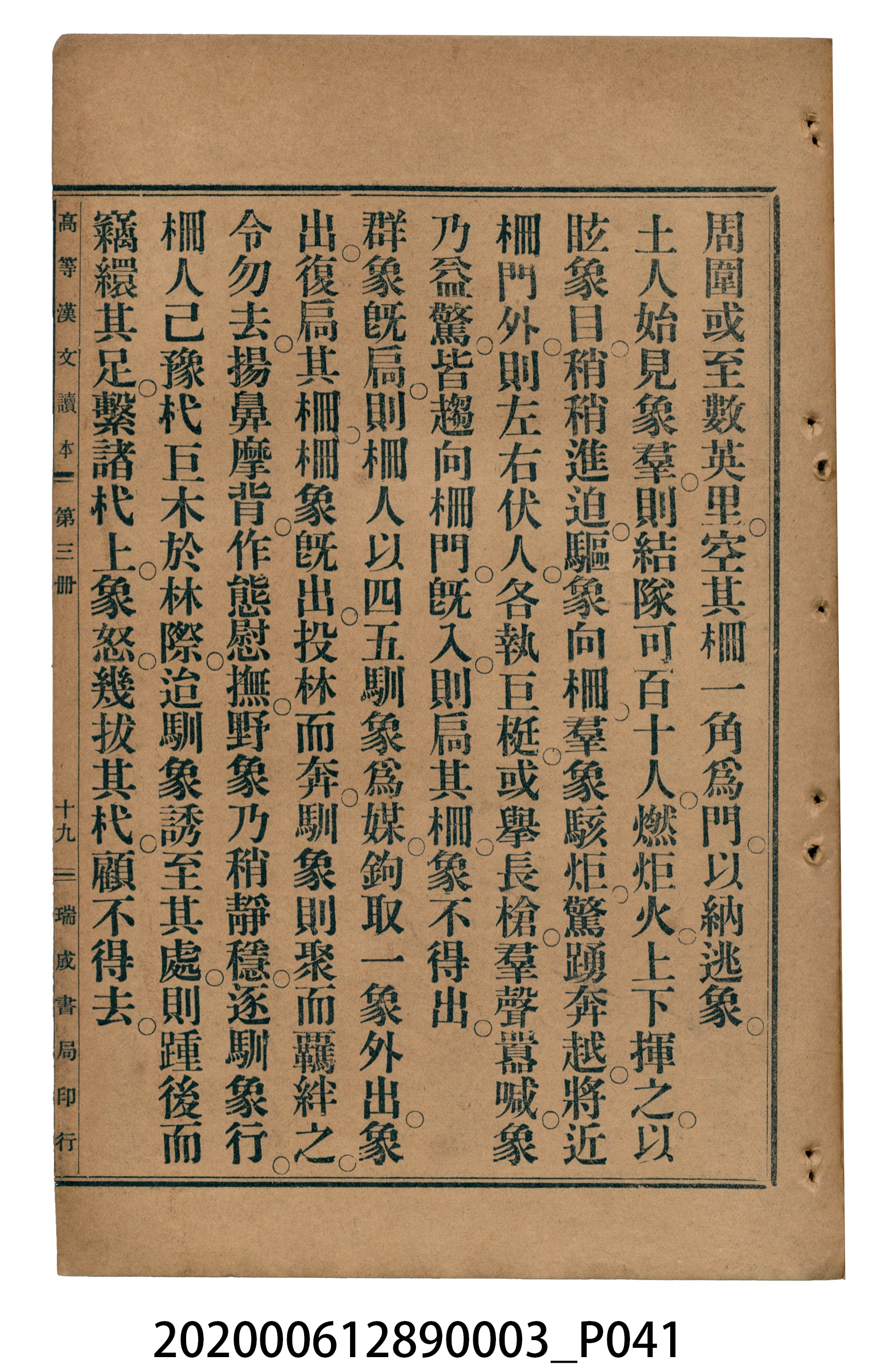 許金波著《中學程度高等漢文讀本第三冊》 (共84張)