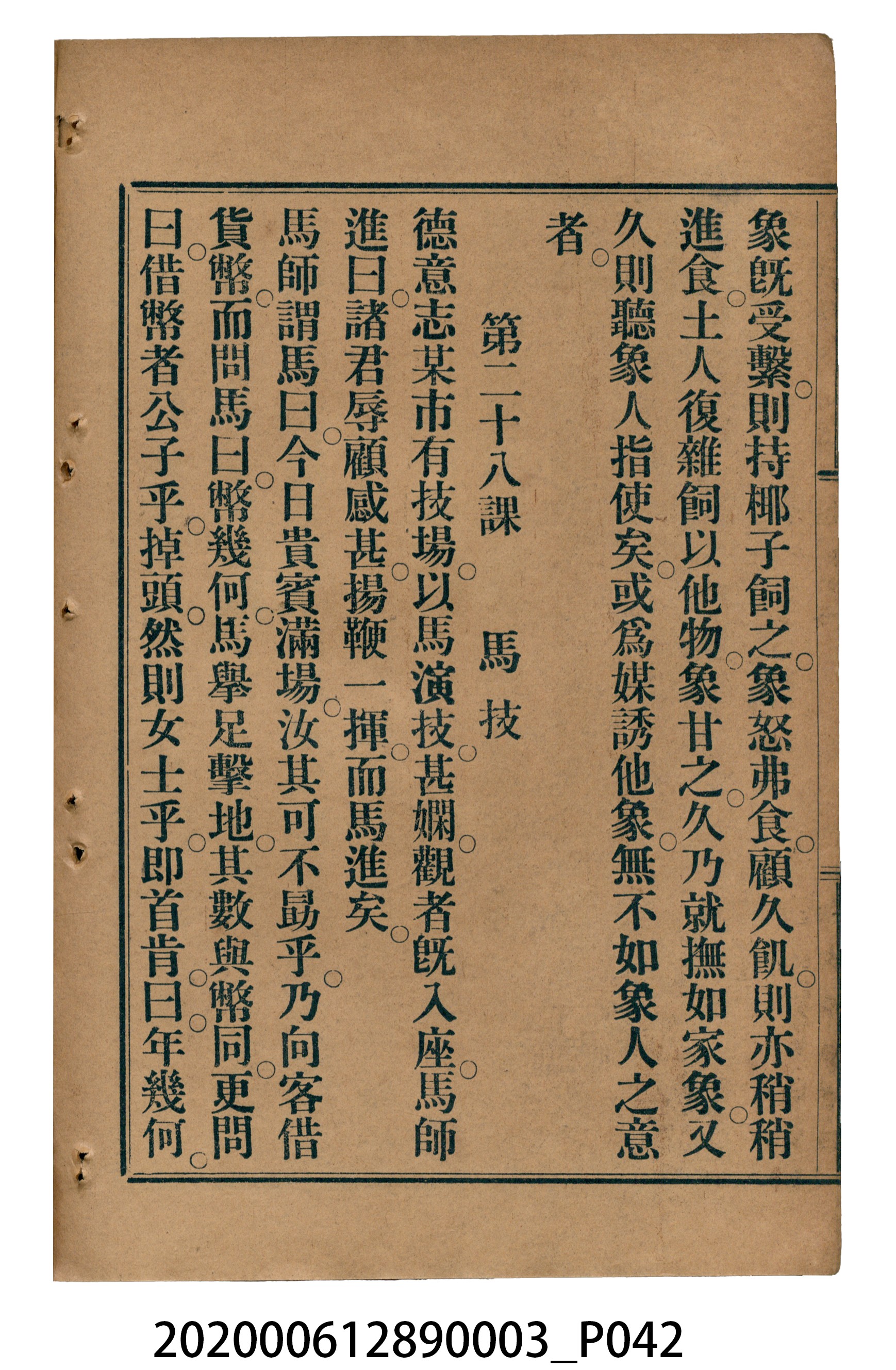 許金波著《中學程度高等漢文讀本第三冊》 (共84張)