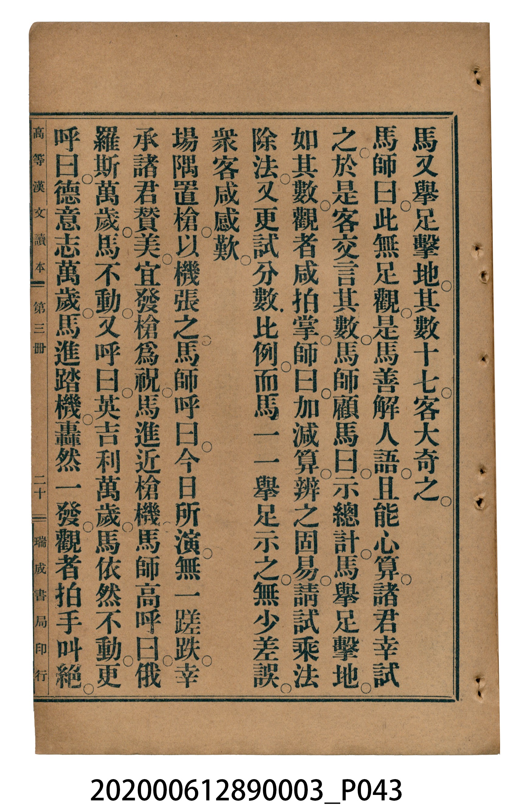 許金波著《中學程度高等漢文讀本第三冊》 (共84張)
