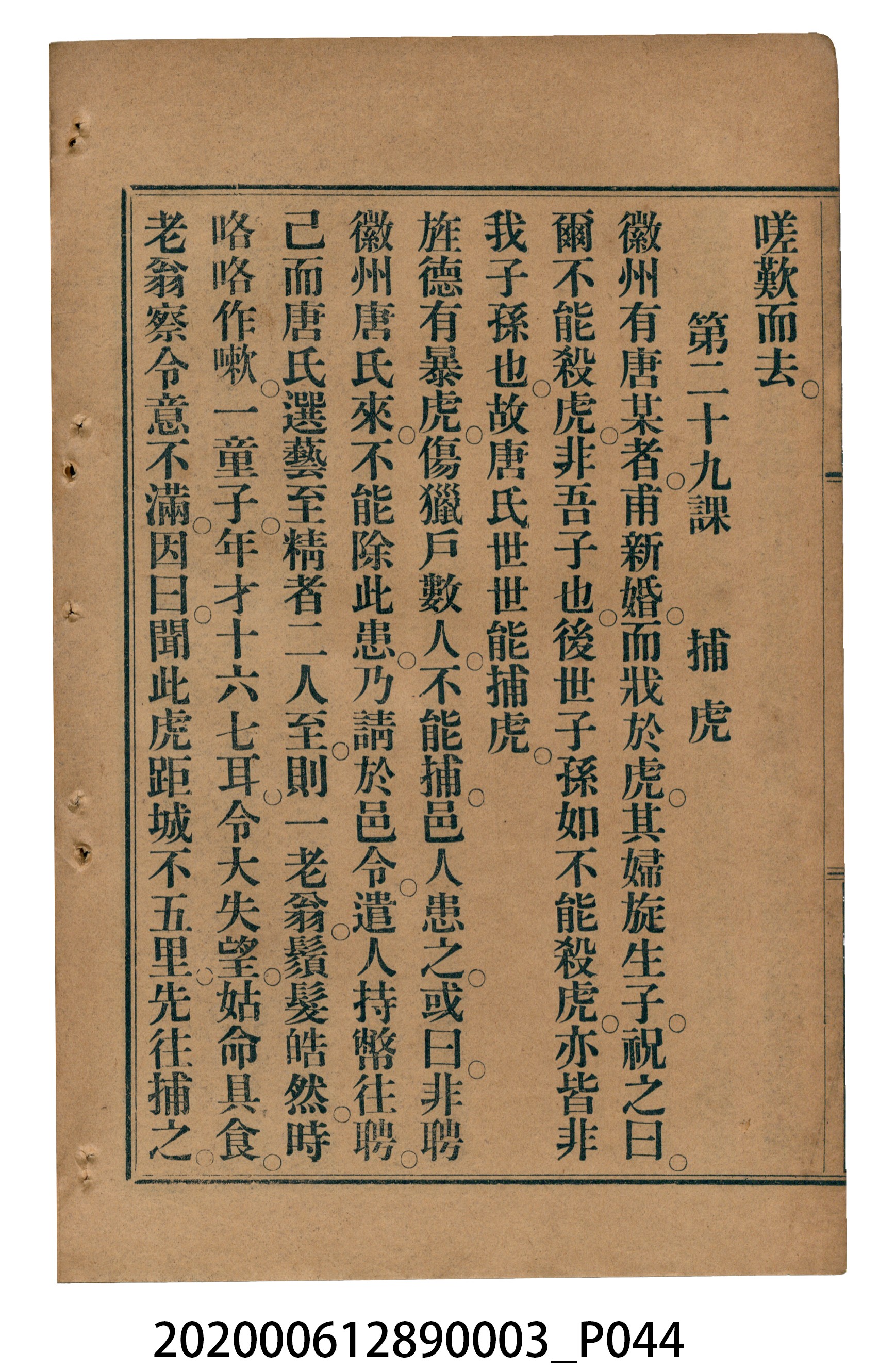 許金波著《中學程度高等漢文讀本第三冊》 (共84張)