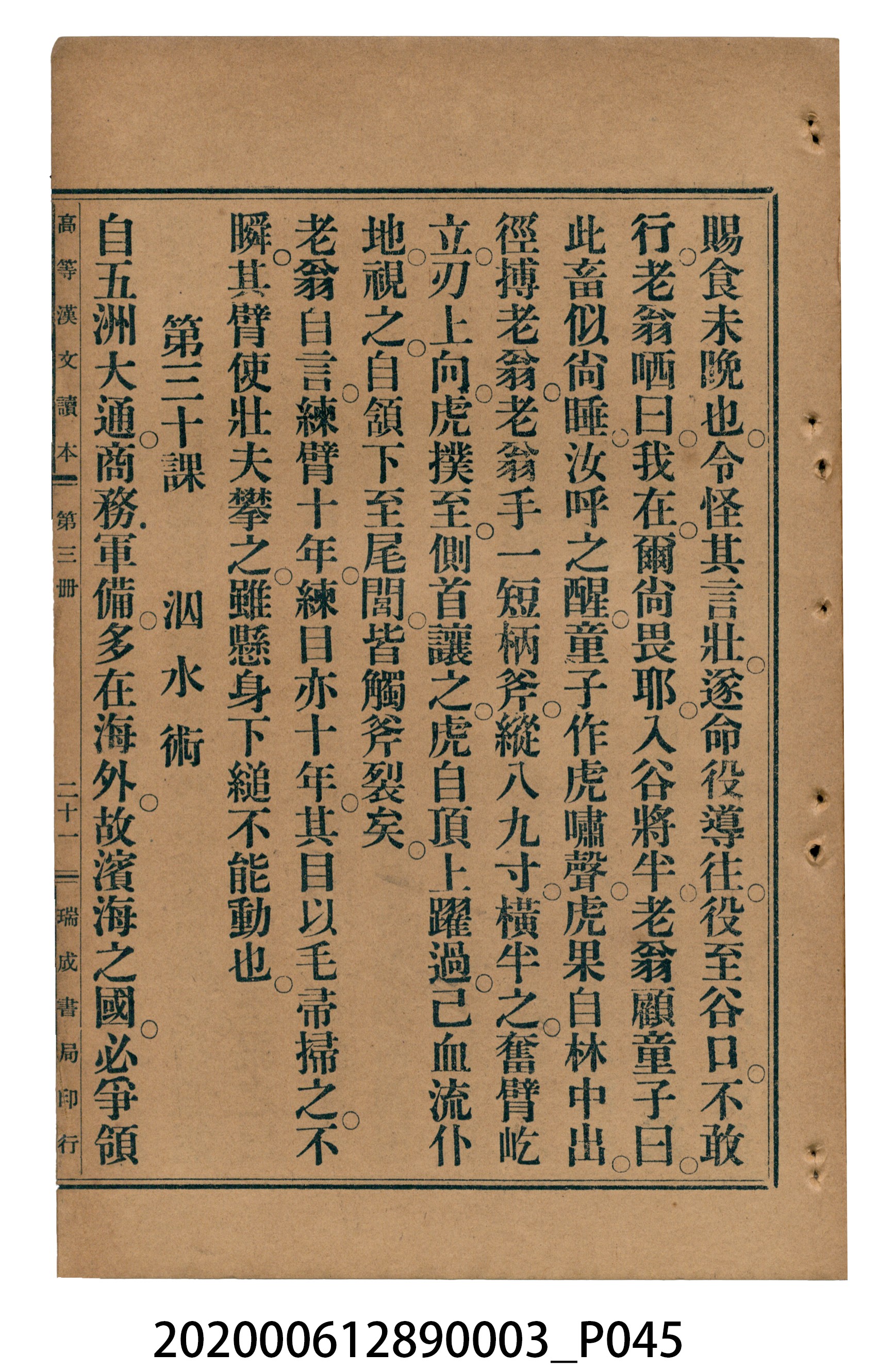 許金波著《中學程度高等漢文讀本第三冊》 (共84張)