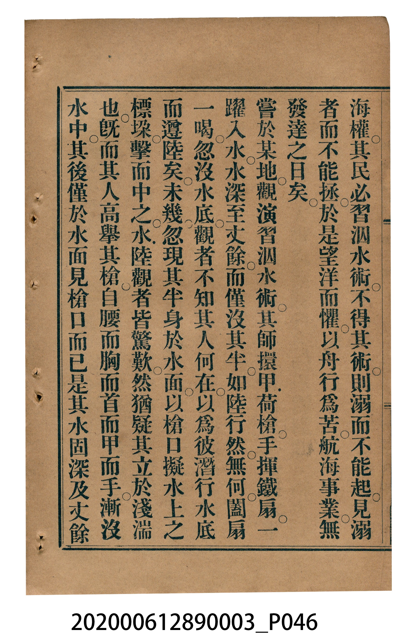 許金波著《中學程度高等漢文讀本第三冊》 (共84張)