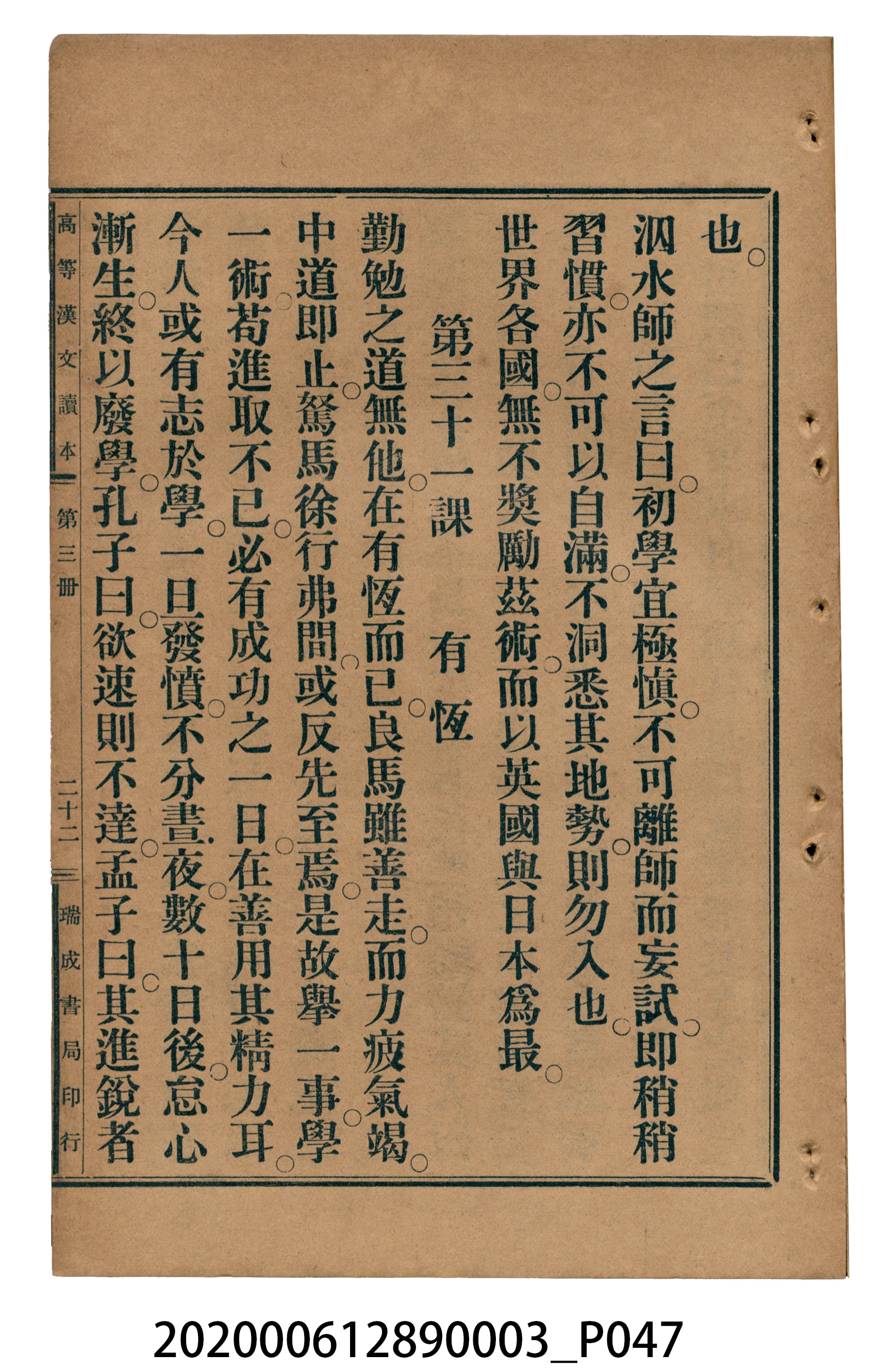 許金波著《中學程度高等漢文讀本第三冊》 (共84張)