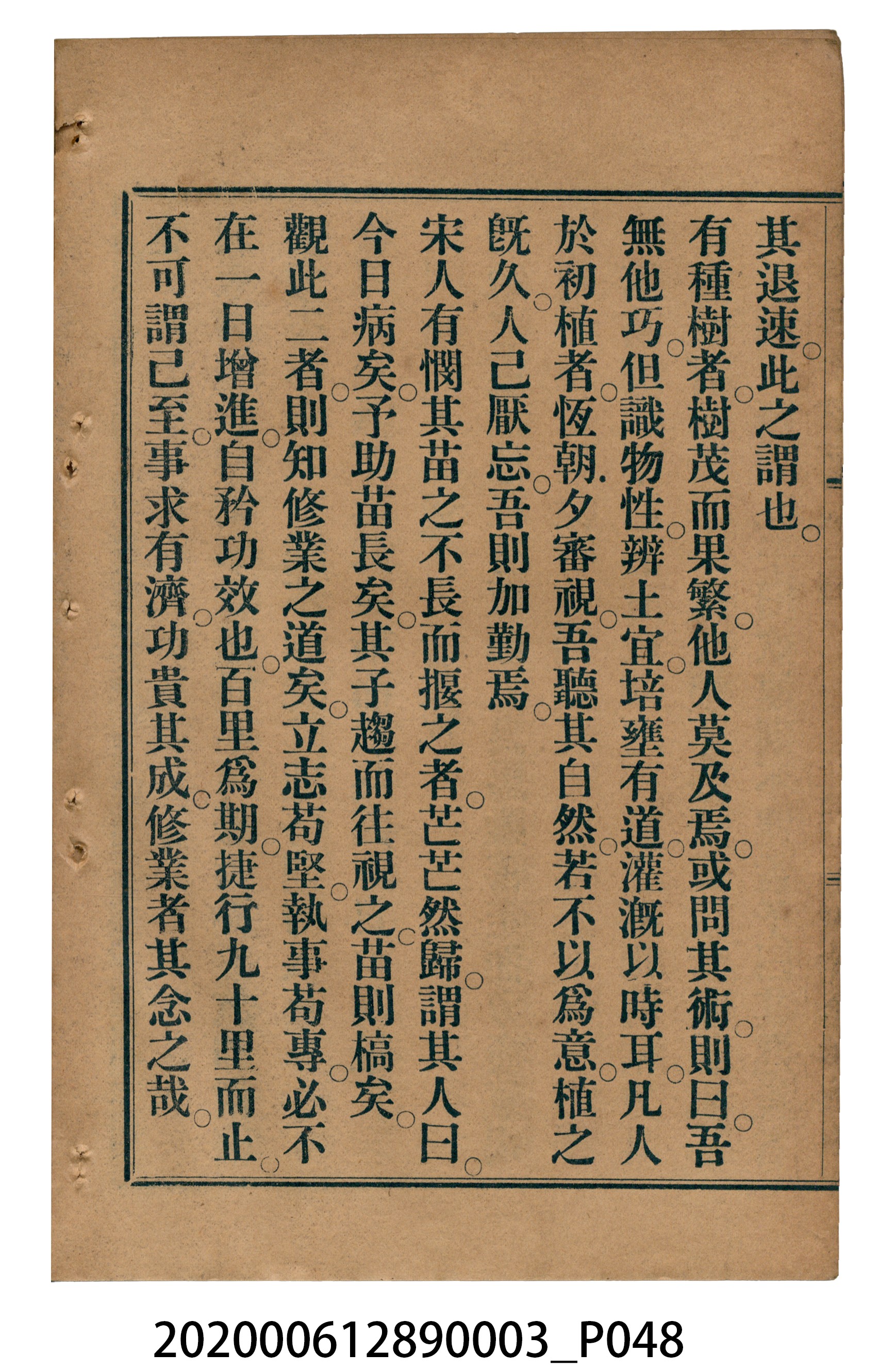 許金波著《中學程度高等漢文讀本第三冊》 (共84張)