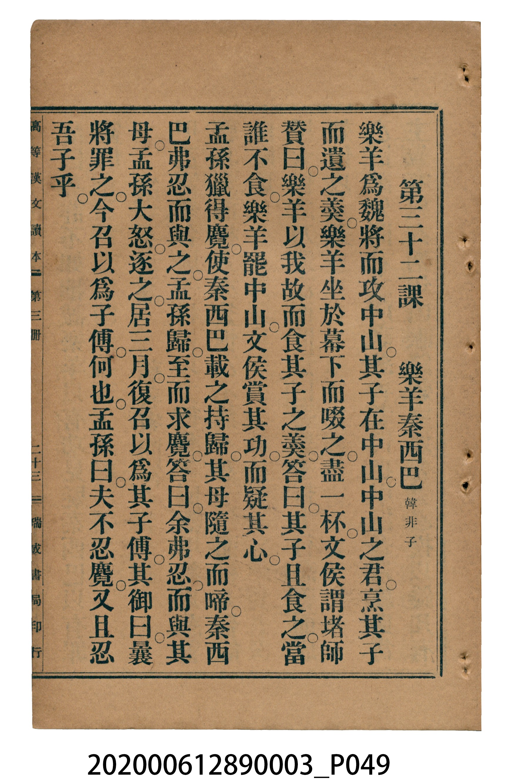 許金波著《中學程度高等漢文讀本第三冊》 (共84張)