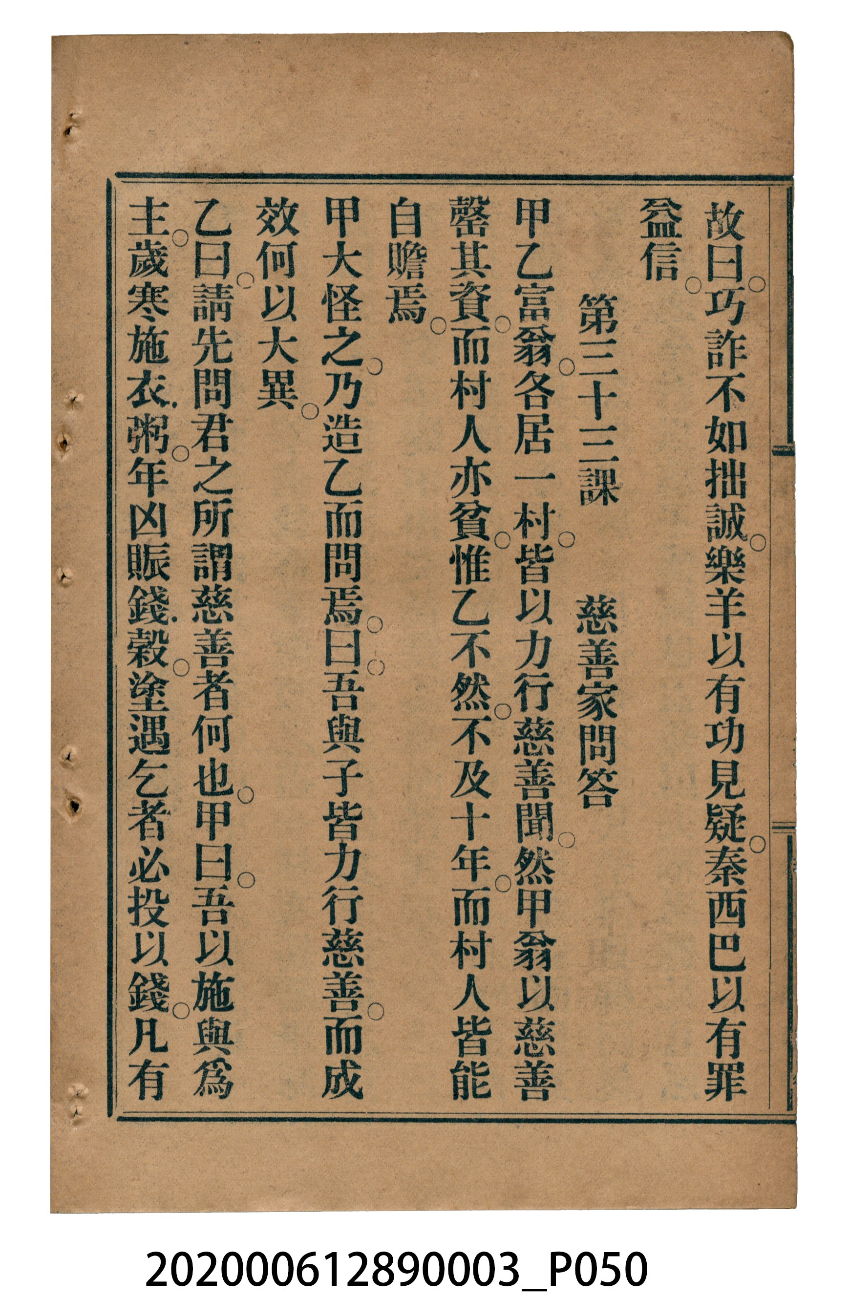 許金波著《中學程度高等漢文讀本第三冊》 (共84張)