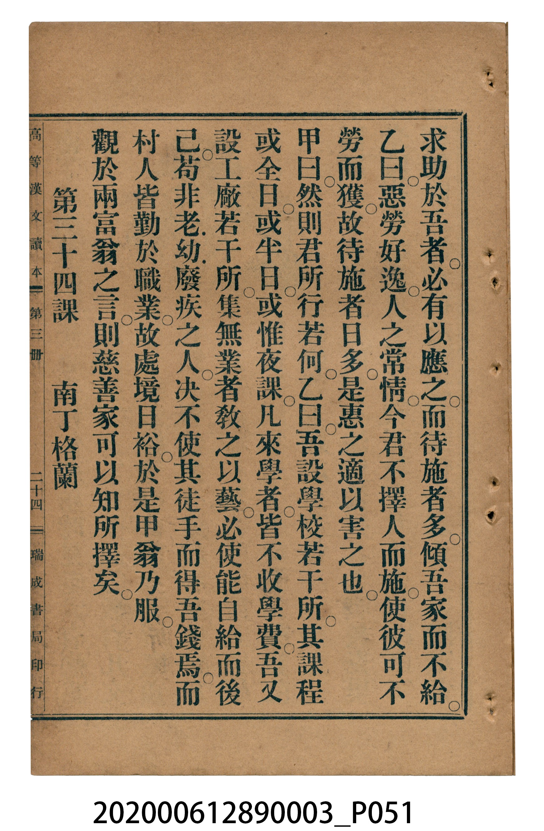 許金波著《中學程度高等漢文讀本第三冊》 (共84張)