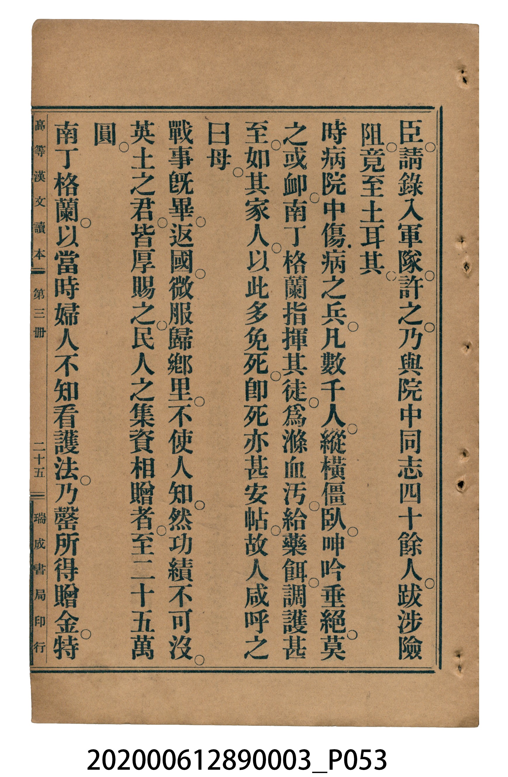 許金波著《中學程度高等漢文讀本第三冊》 (共84張)