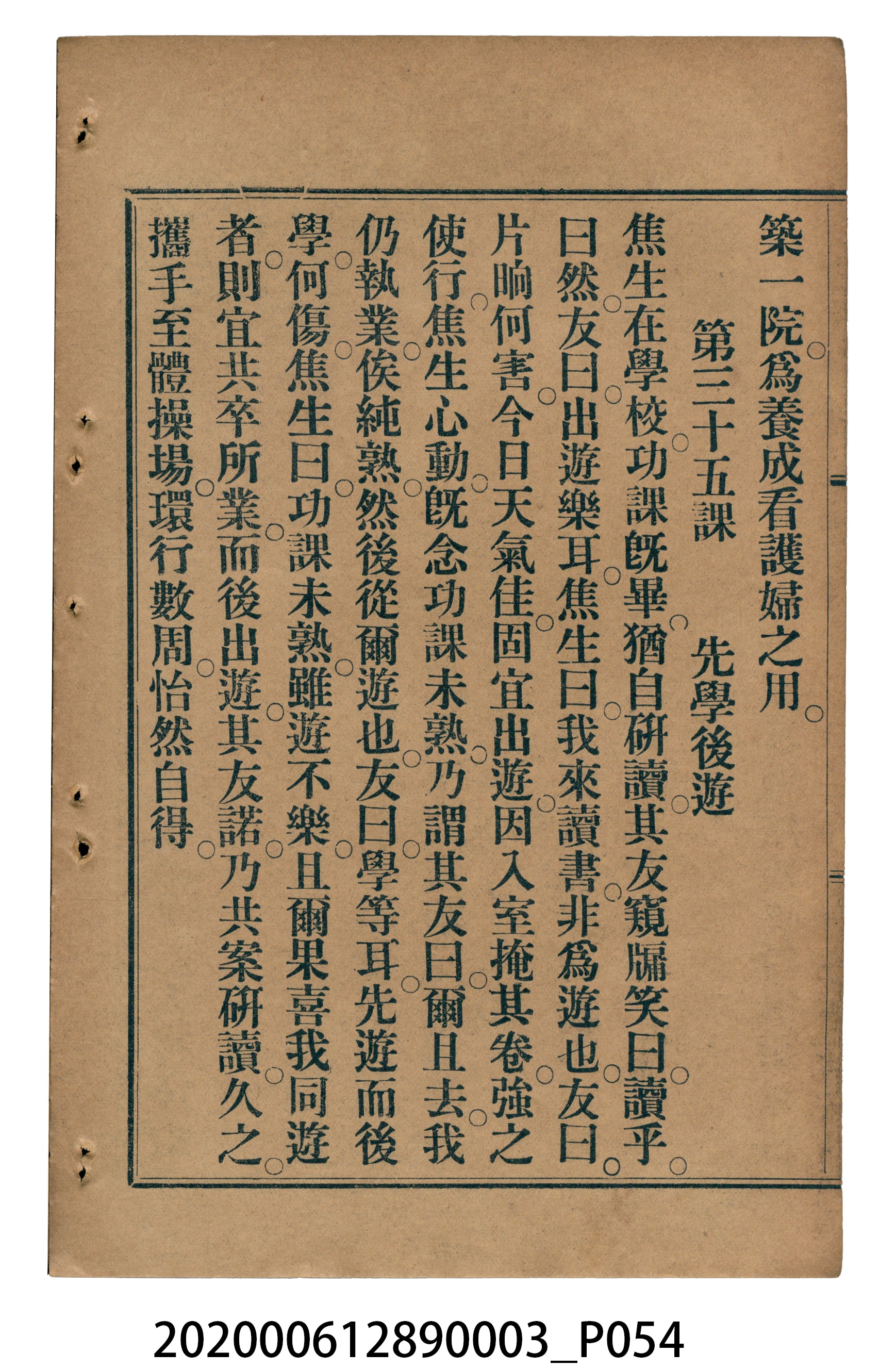 許金波著《中學程度高等漢文讀本第三冊》 (共84張)