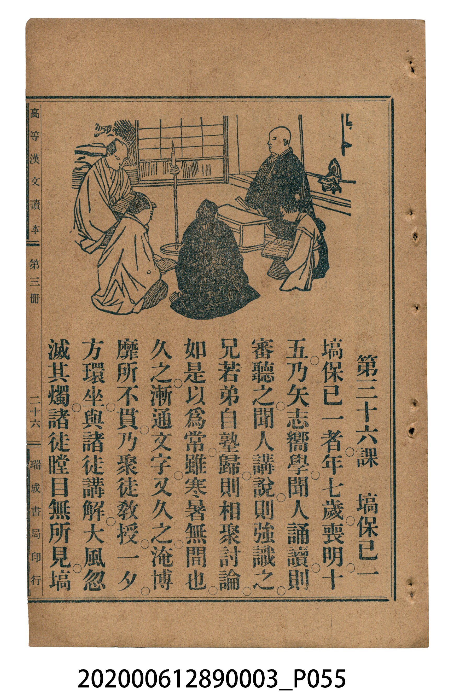 許金波著《中學程度高等漢文讀本第三冊》 (共84張)