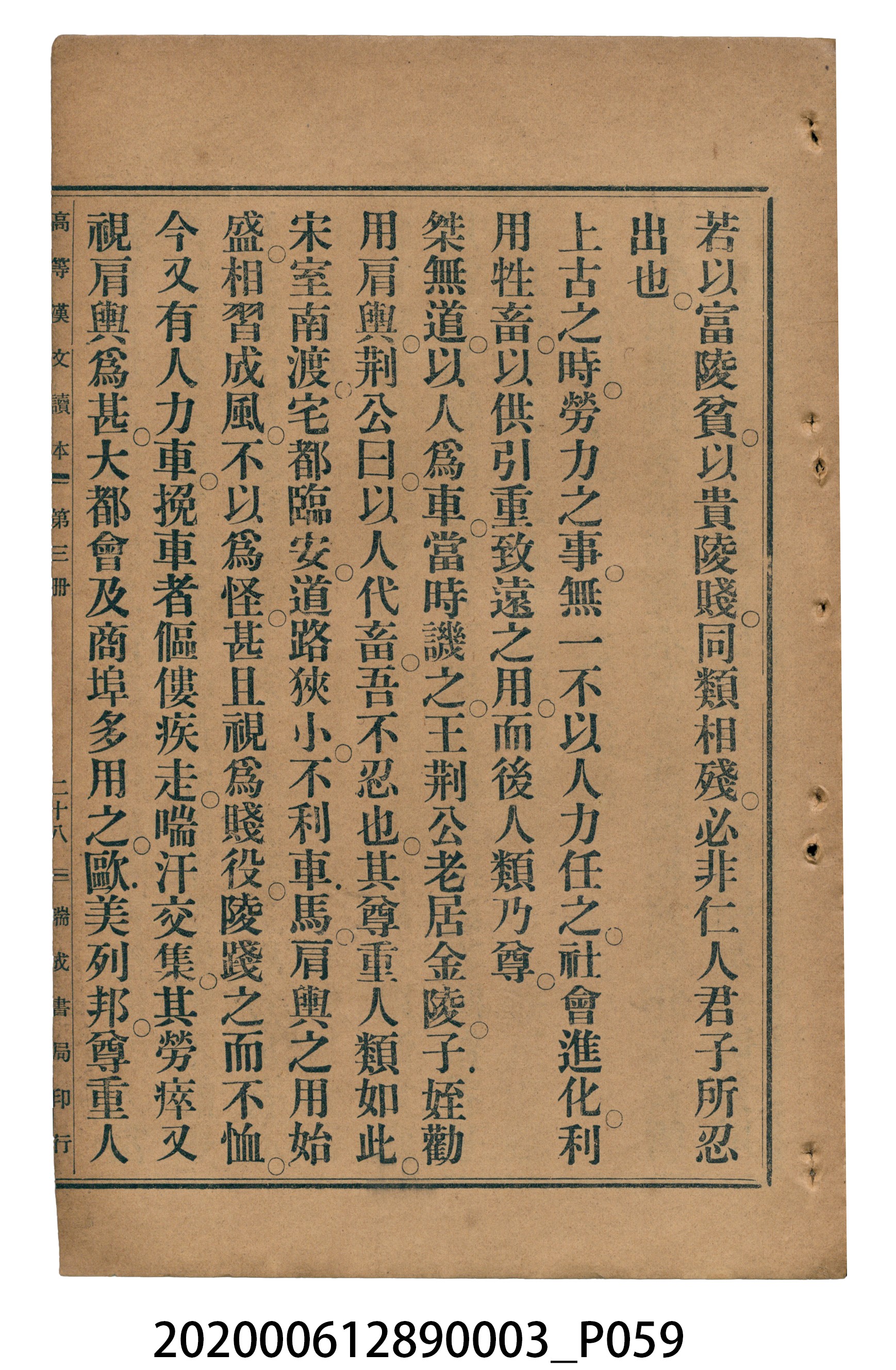 許金波著《中學程度高等漢文讀本第三冊》 (共84張)