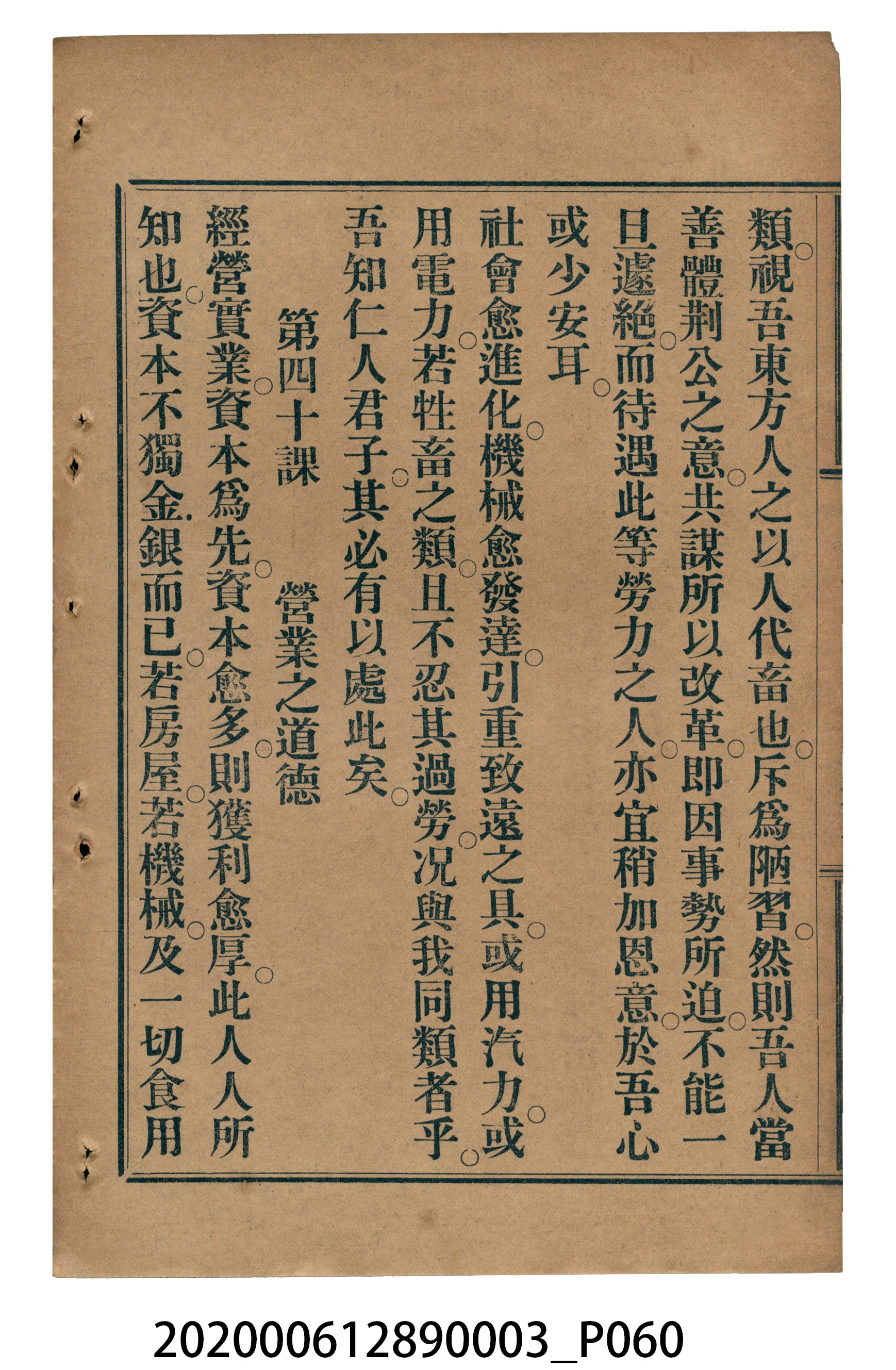 許金波著《中學程度高等漢文讀本第三冊》 (共84張)