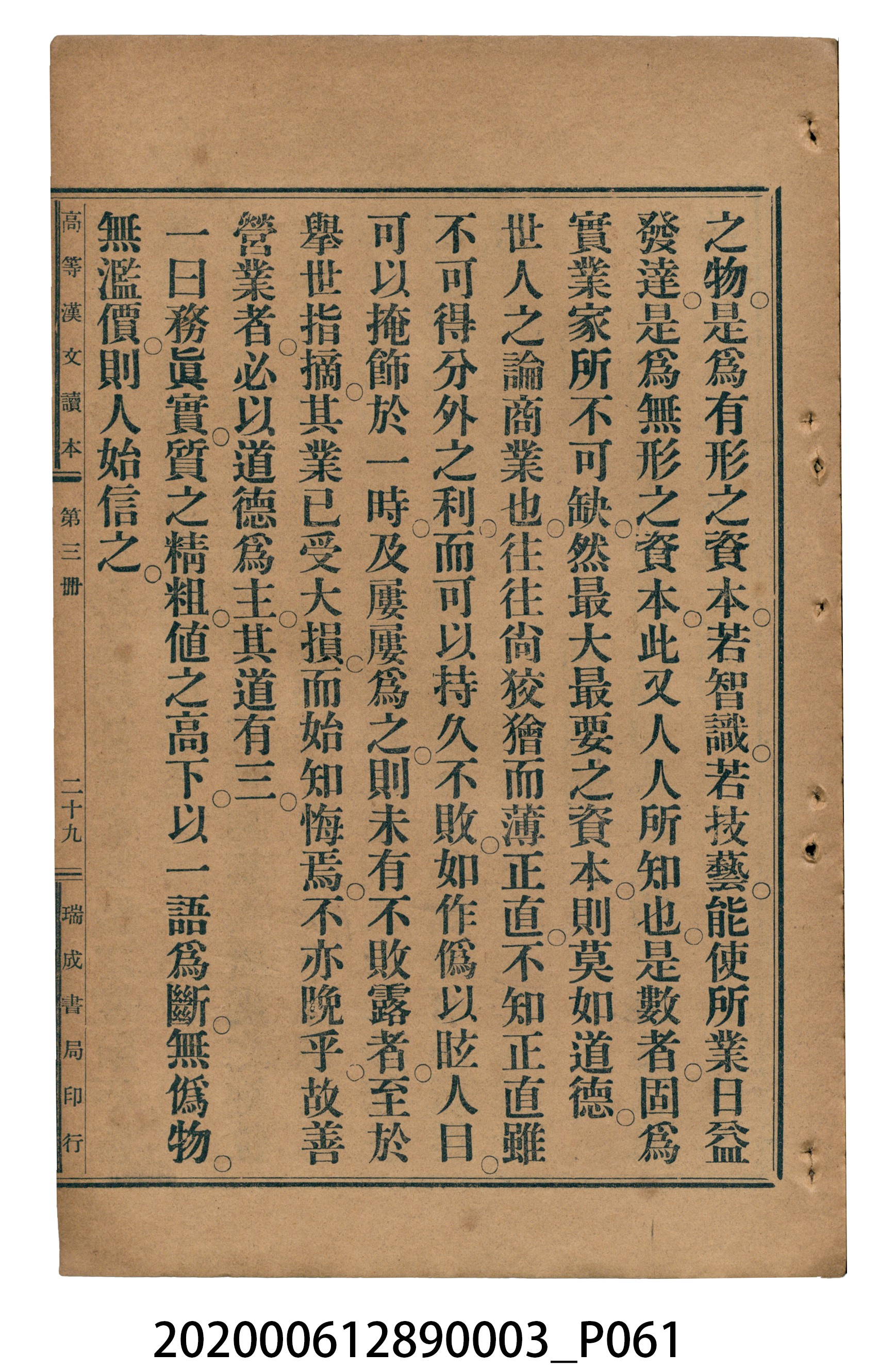 許金波著《中學程度高等漢文讀本第三冊》 (共84張)