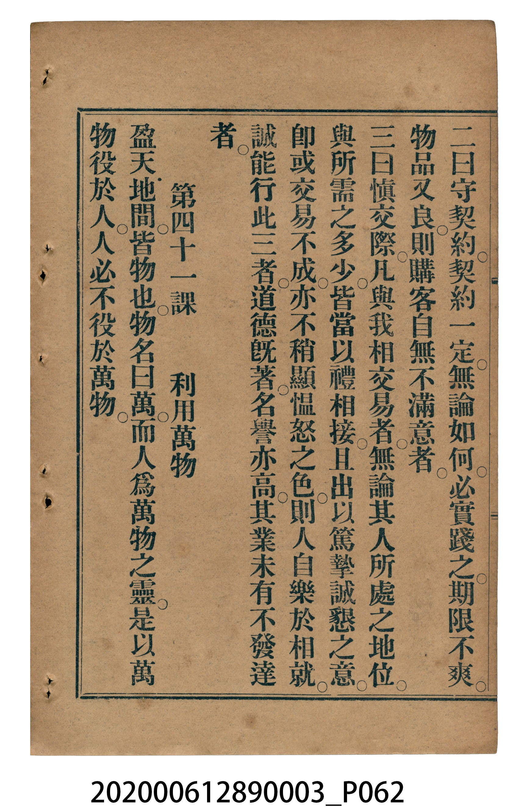 許金波著《中學程度高等漢文讀本第三冊》 (共84張)