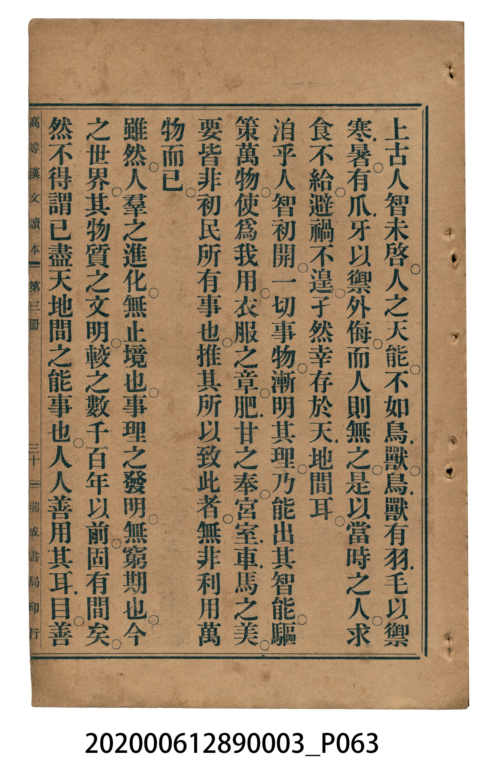 許金波著《中學程度高等漢文讀本第三冊》 (共84張)