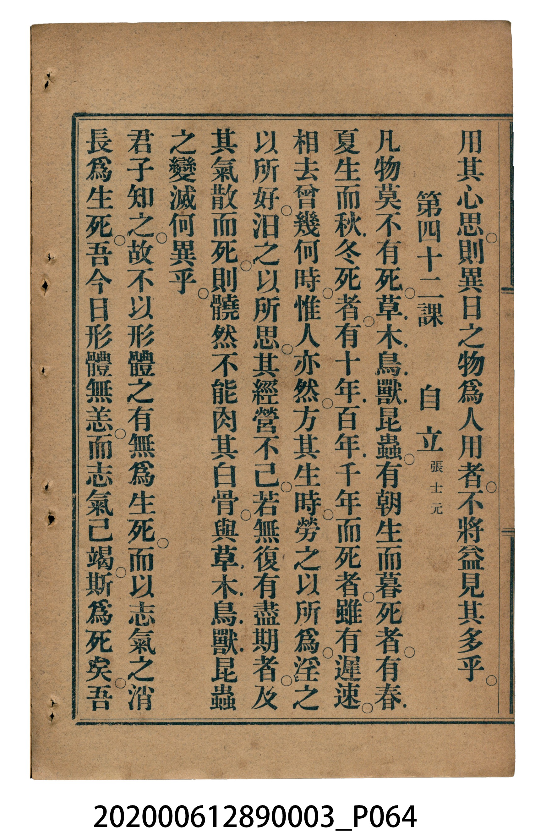 許金波著《中學程度高等漢文讀本第三冊》 (共84張)