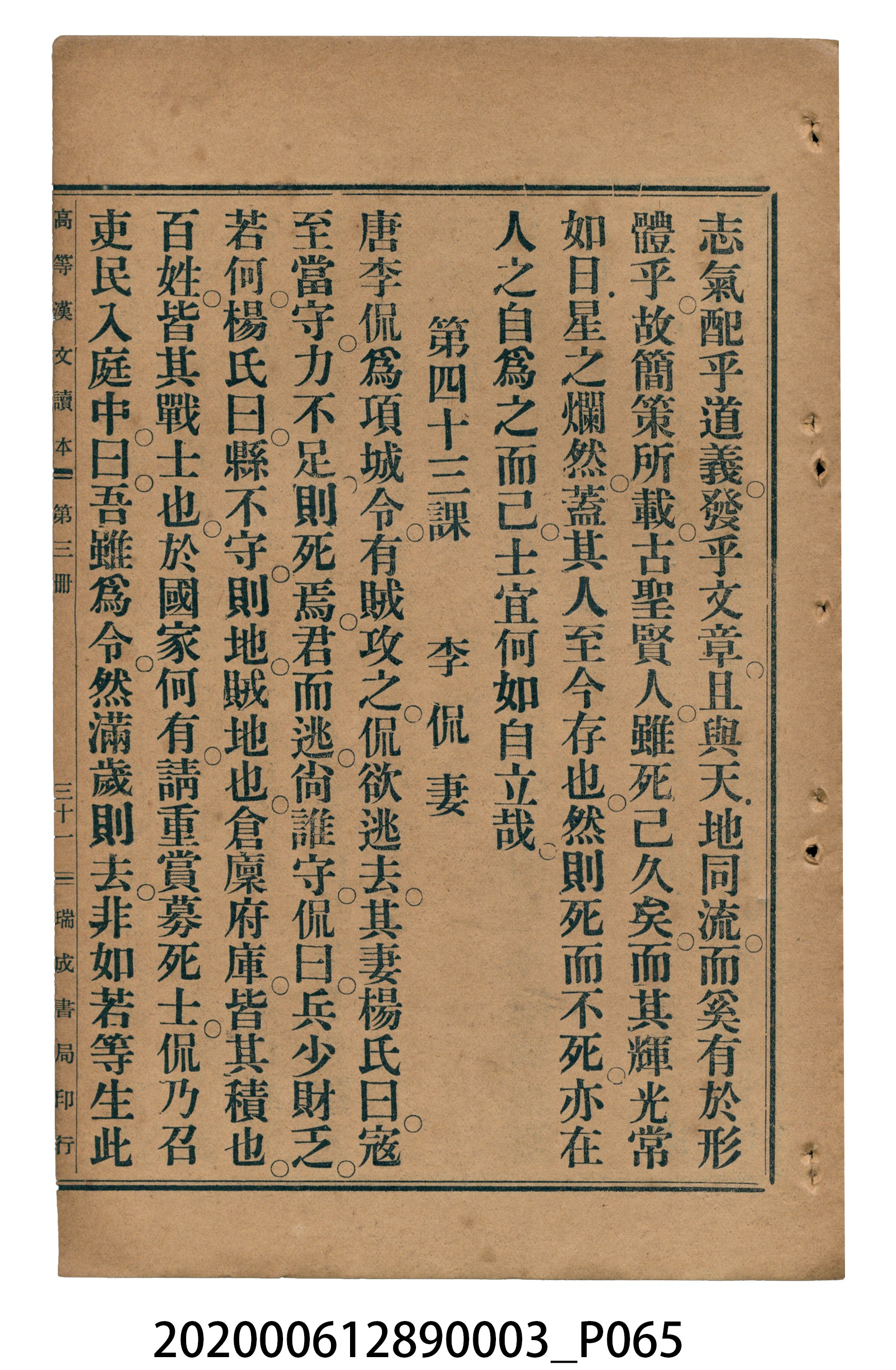 許金波著《中學程度高等漢文讀本第三冊》 (共84張)