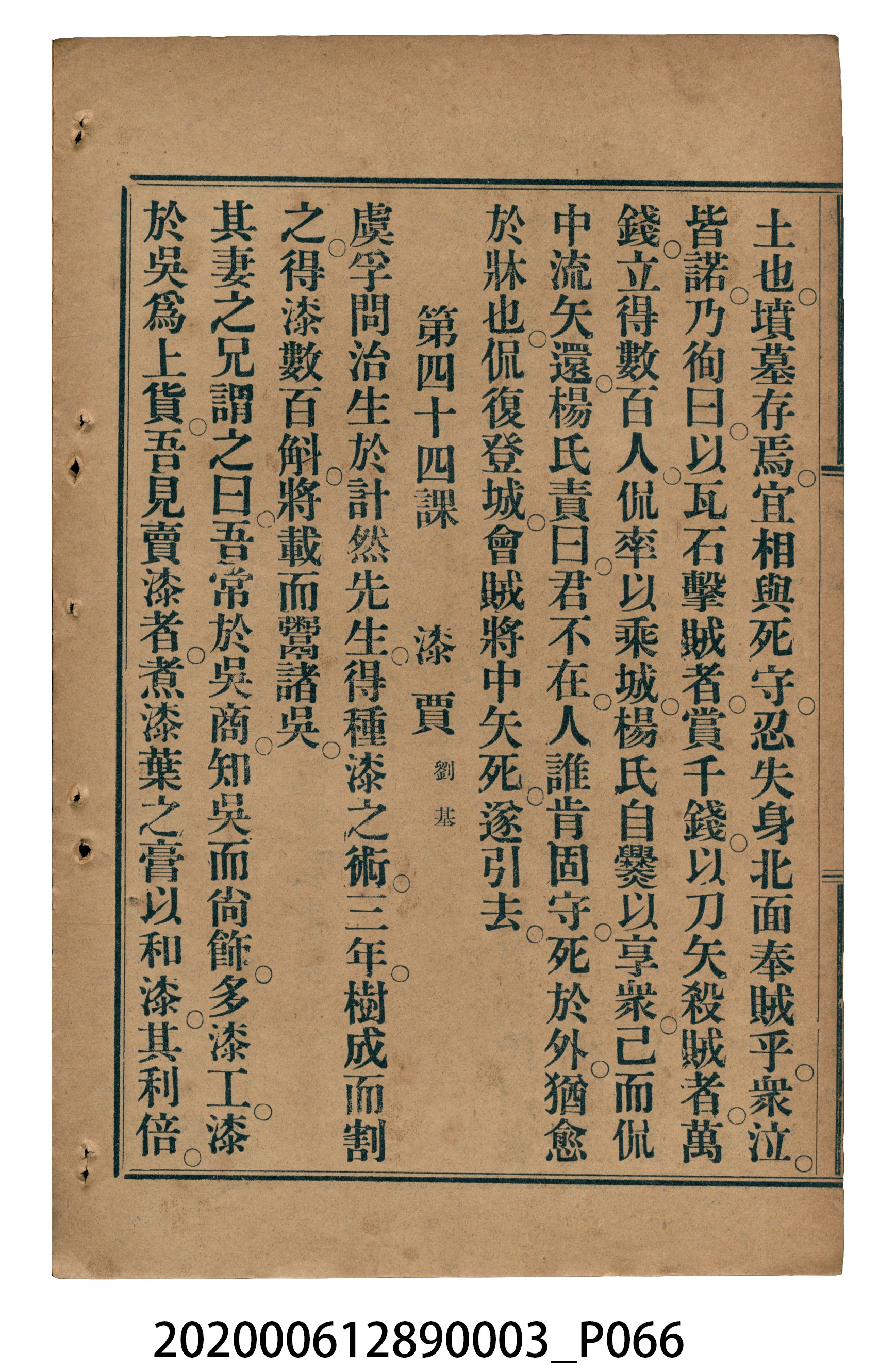 許金波著《中學程度高等漢文讀本第三冊》 (共84張)