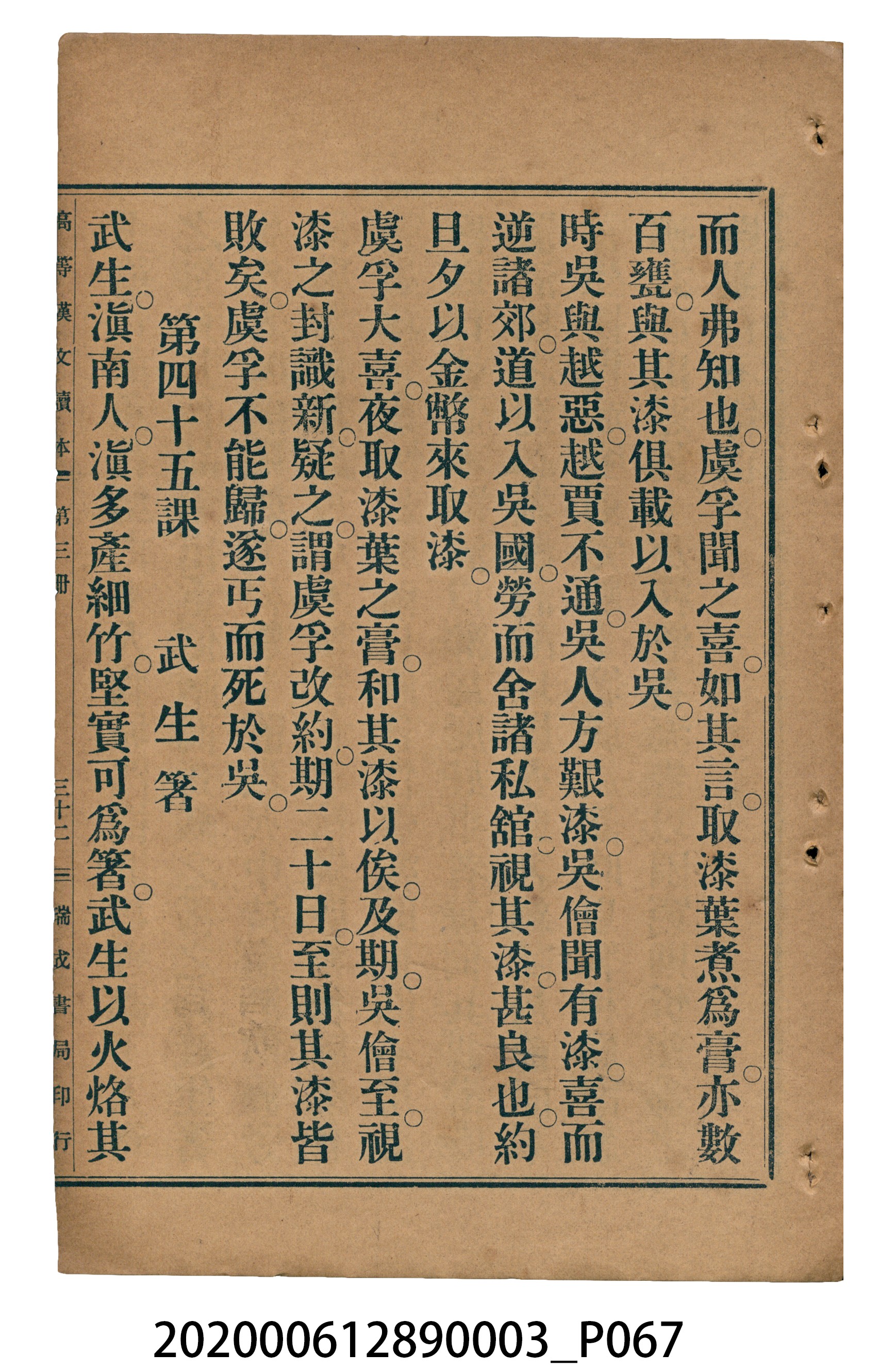 許金波著《中學程度高等漢文讀本第三冊》 (共84張)