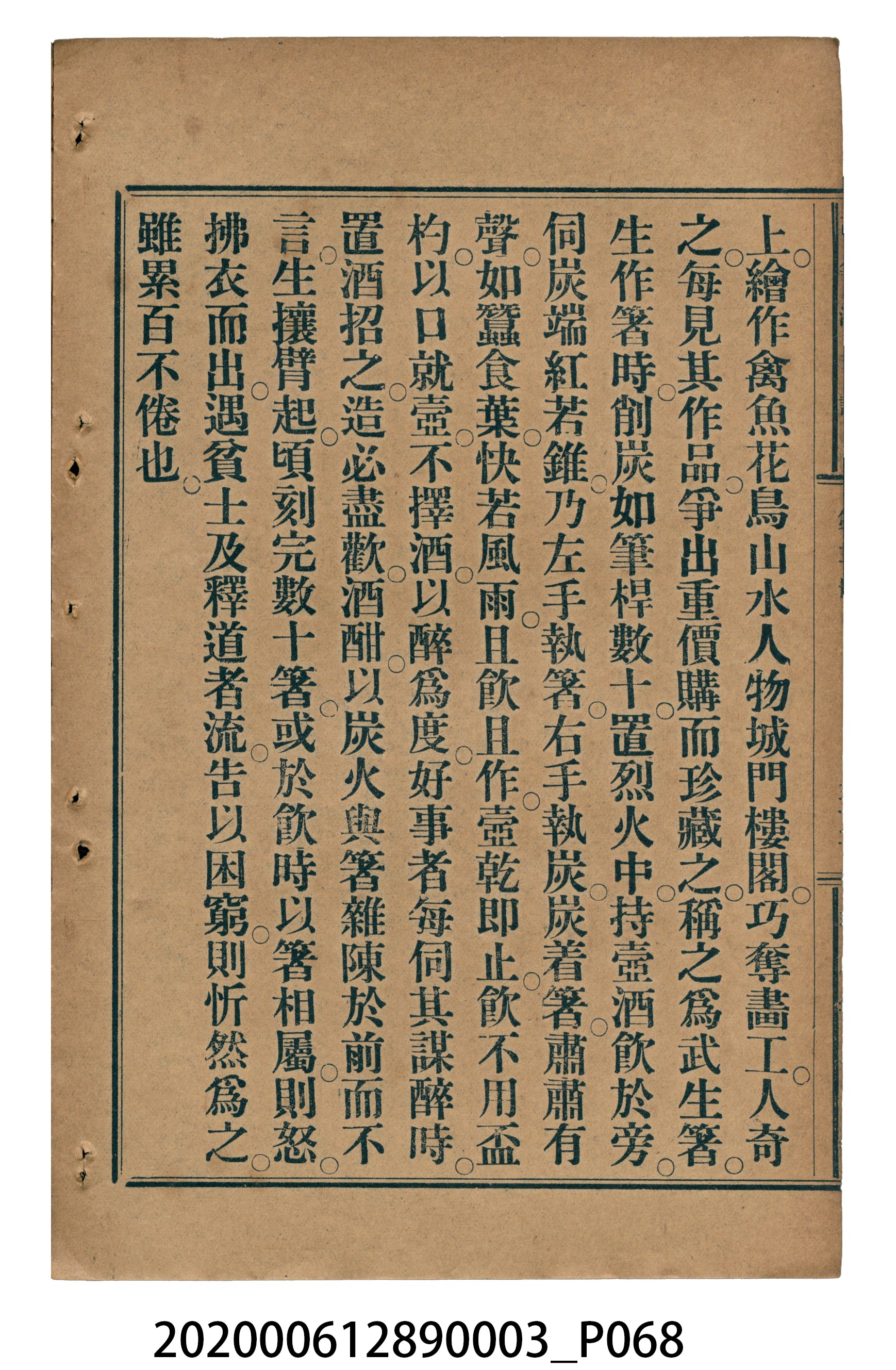 許金波著《中學程度高等漢文讀本第三冊》 (共84張)