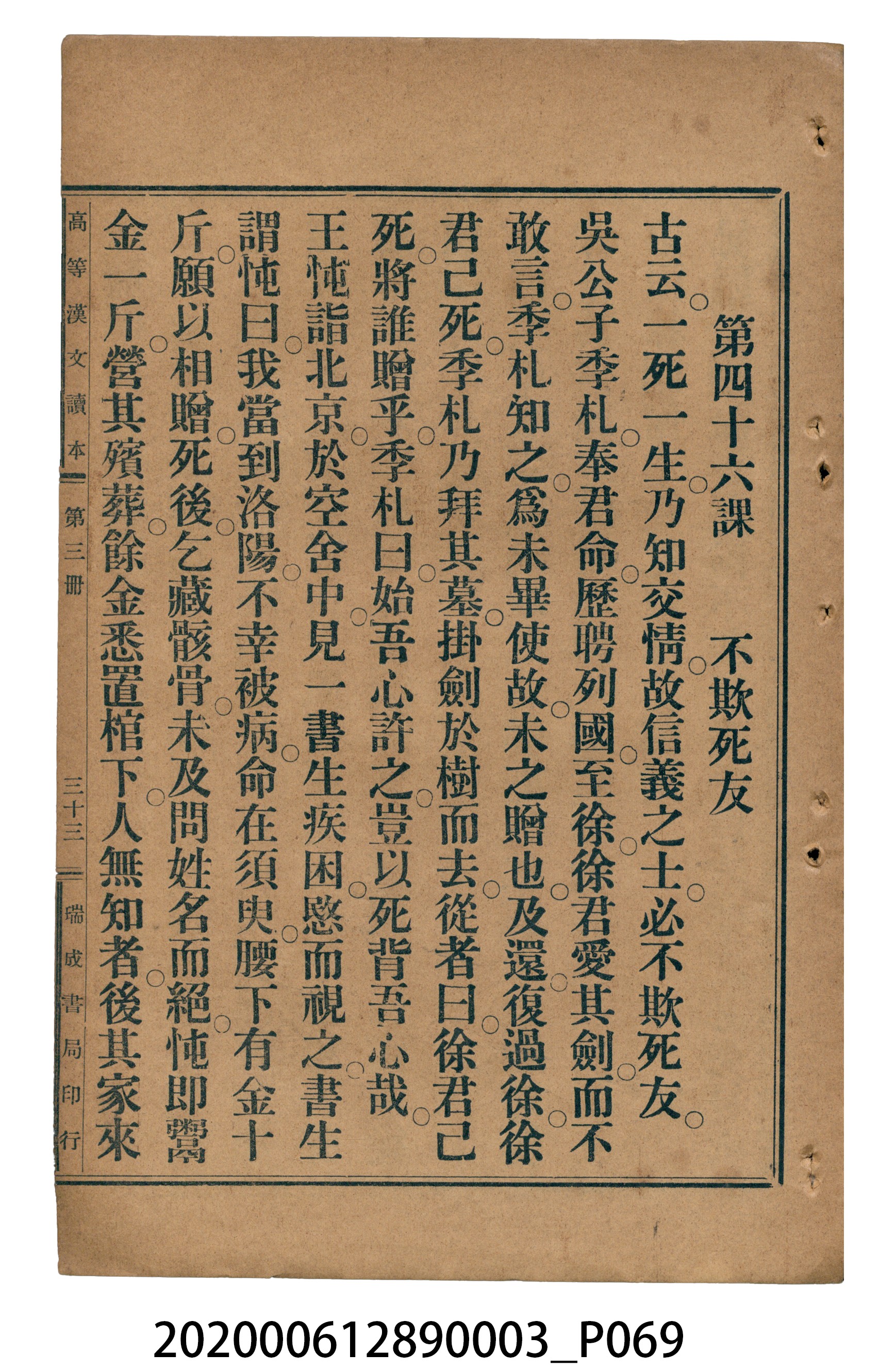 許金波著《中學程度高等漢文讀本第三冊》 (共84張)