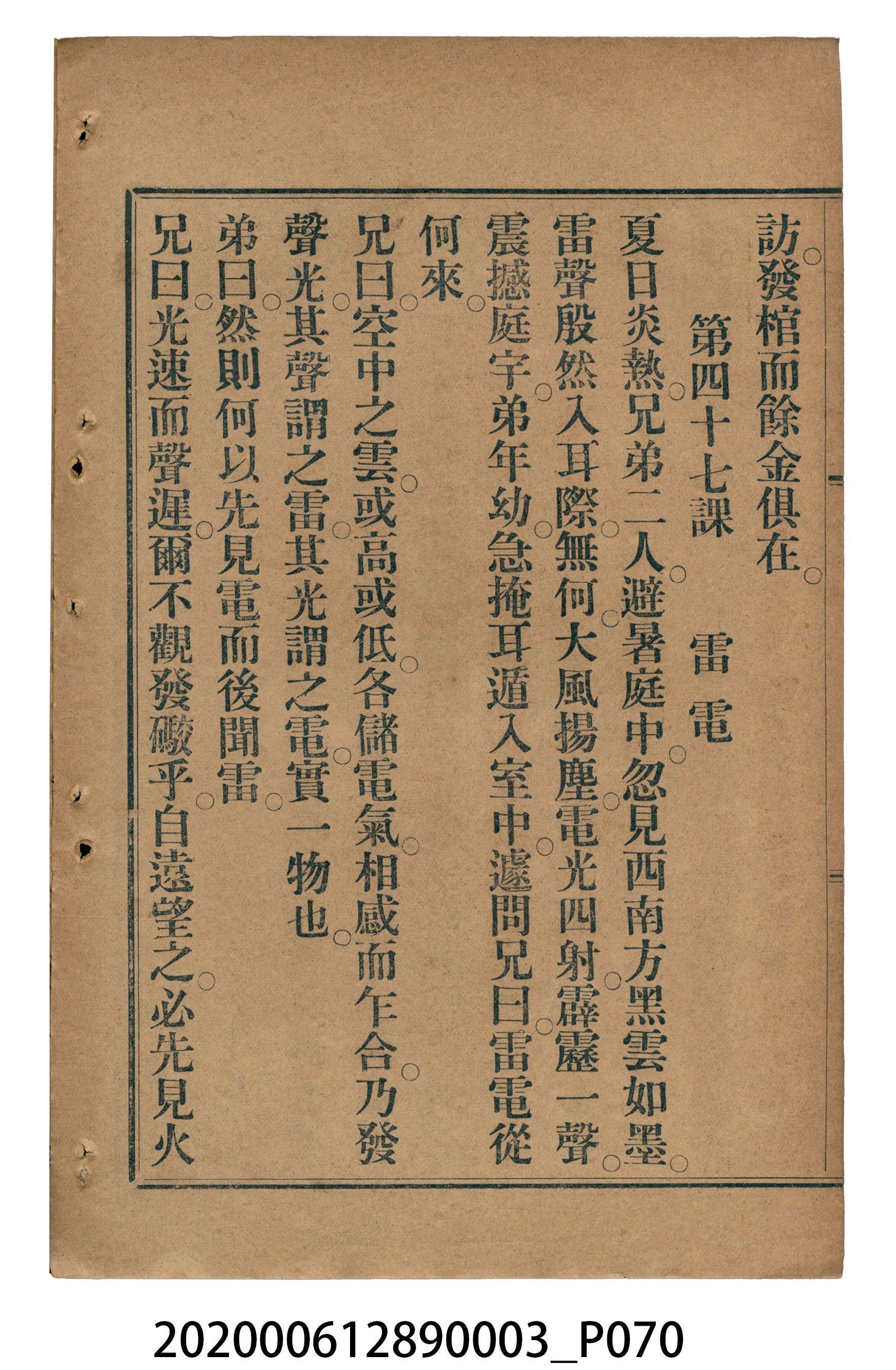 許金波著《中學程度高等漢文讀本第三冊》 (共84張)