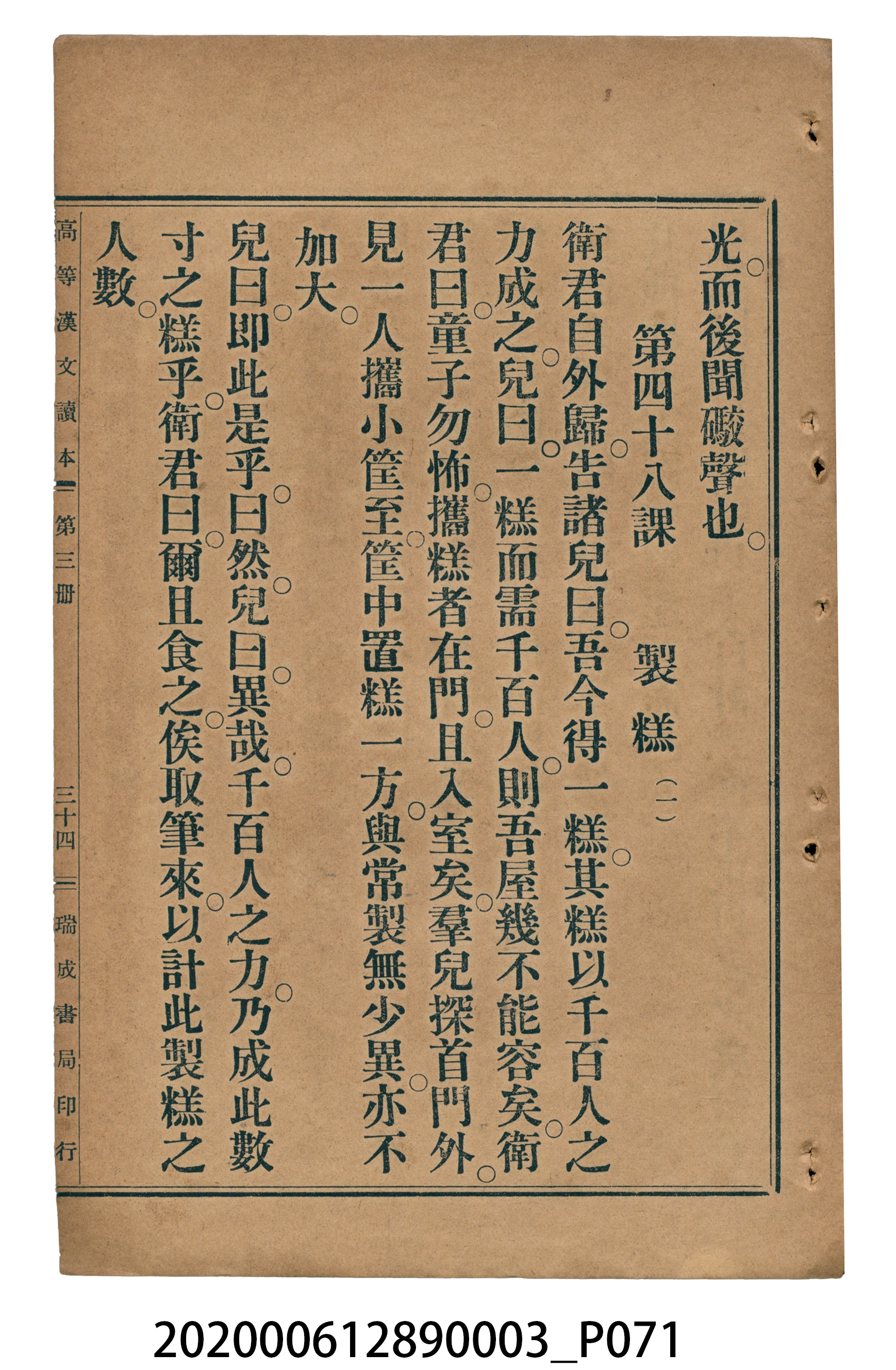 許金波著《中學程度高等漢文讀本第三冊》 (共84張)