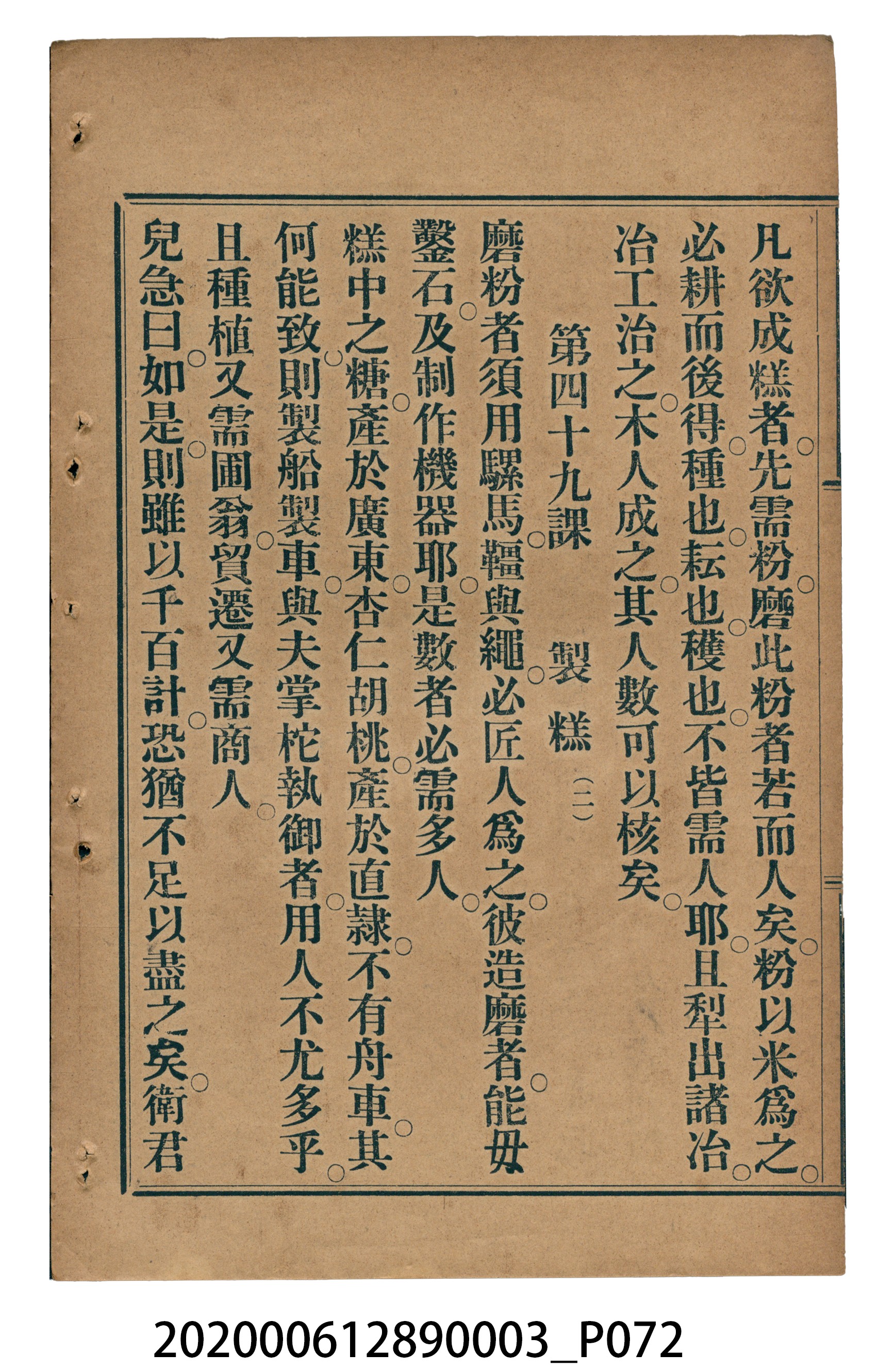 許金波著《中學程度高等漢文讀本第三冊》 (共84張)