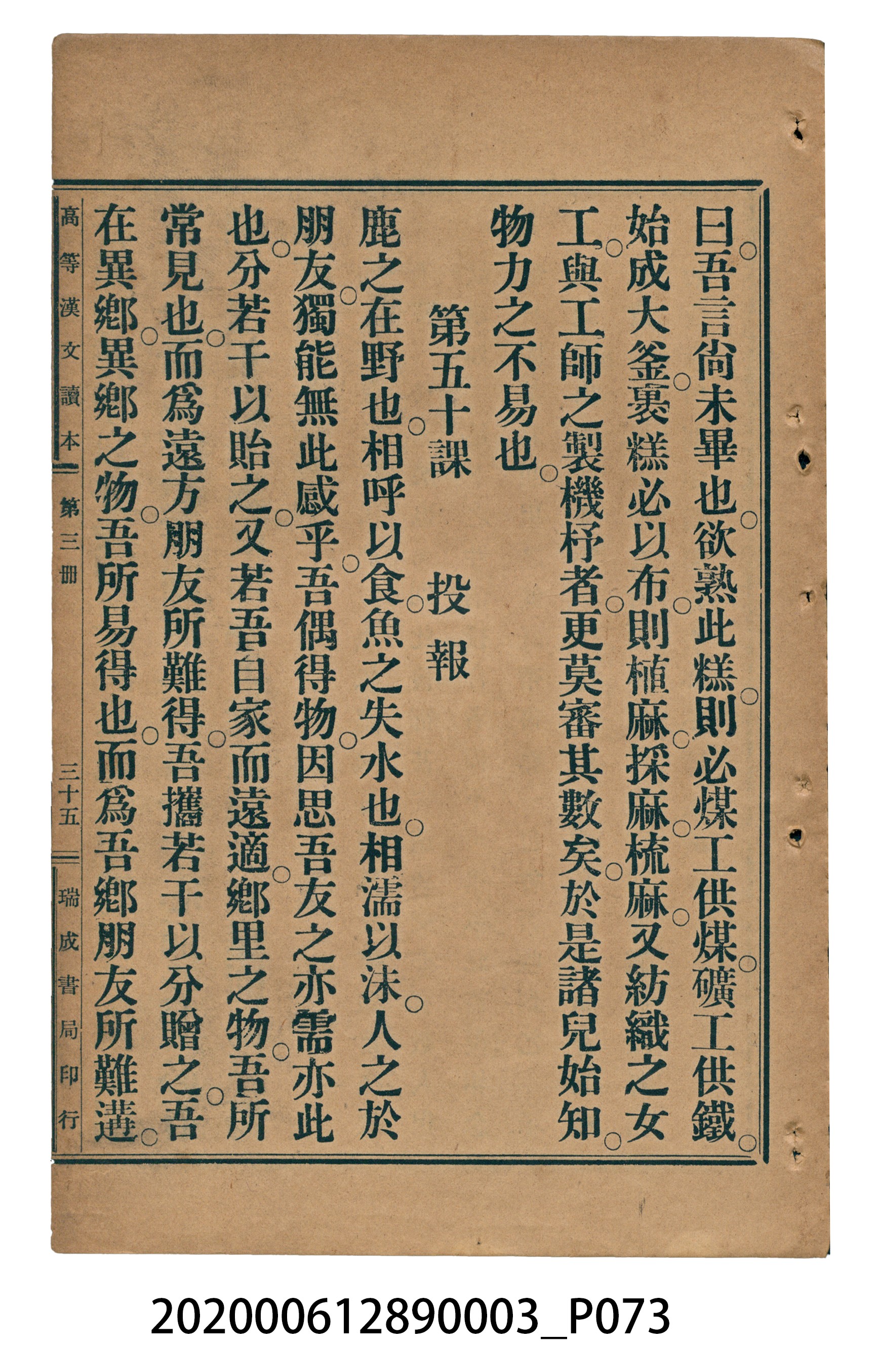 許金波著《中學程度高等漢文讀本第三冊》 (共84張)