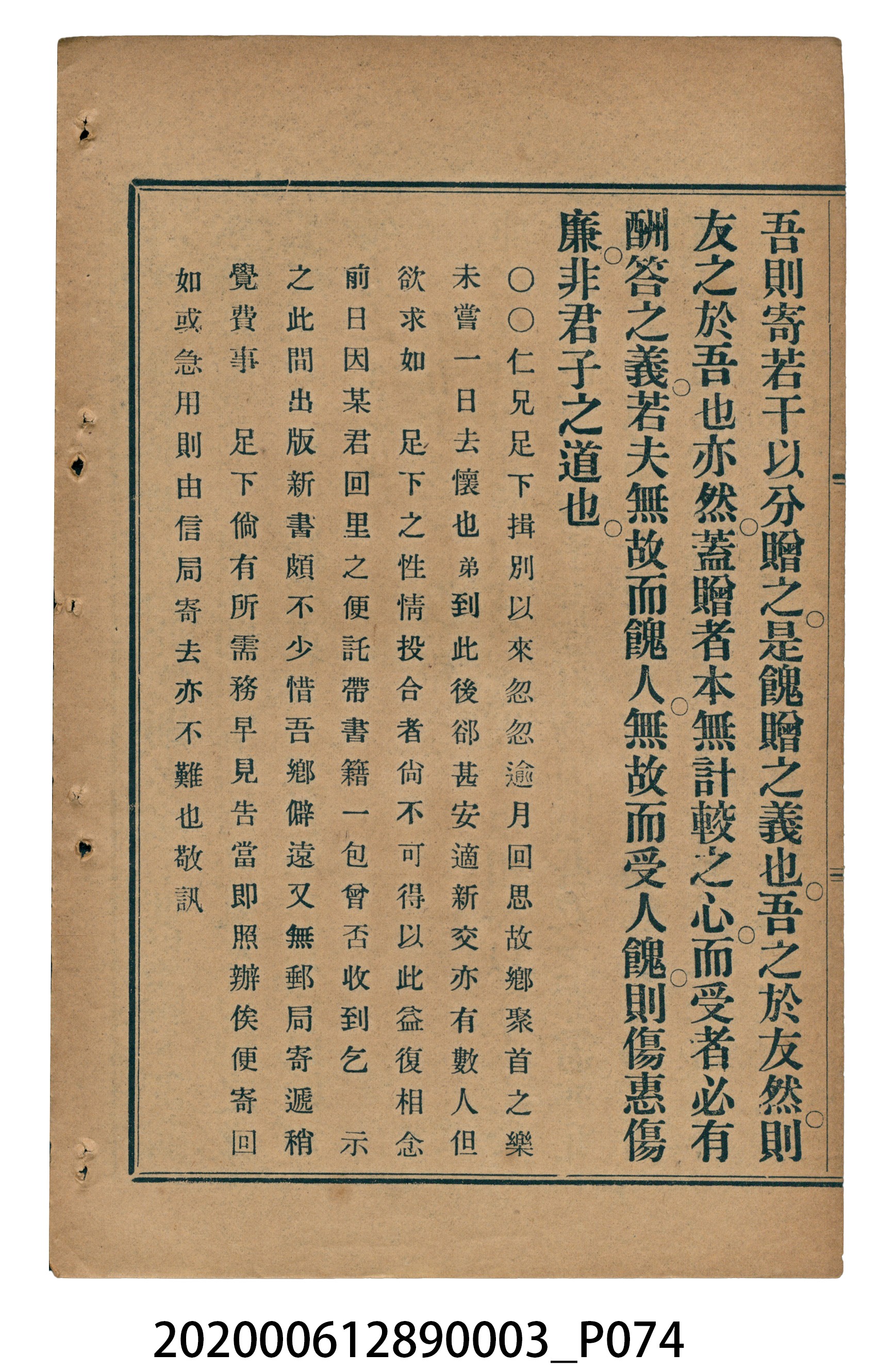 許金波著《中學程度高等漢文讀本第三冊》 (共84張)