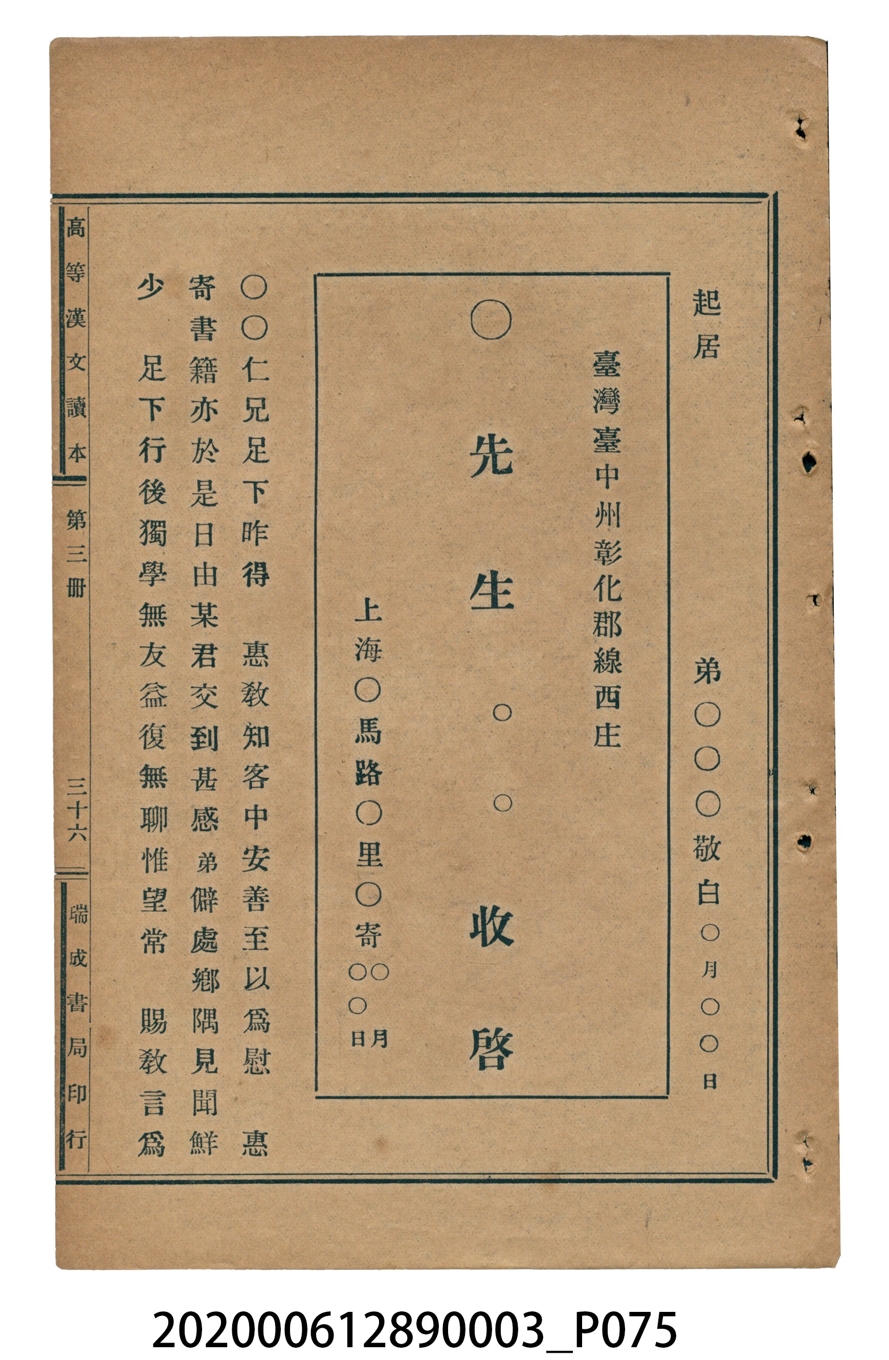 許金波著《中學程度高等漢文讀本第三冊》 (共84張)