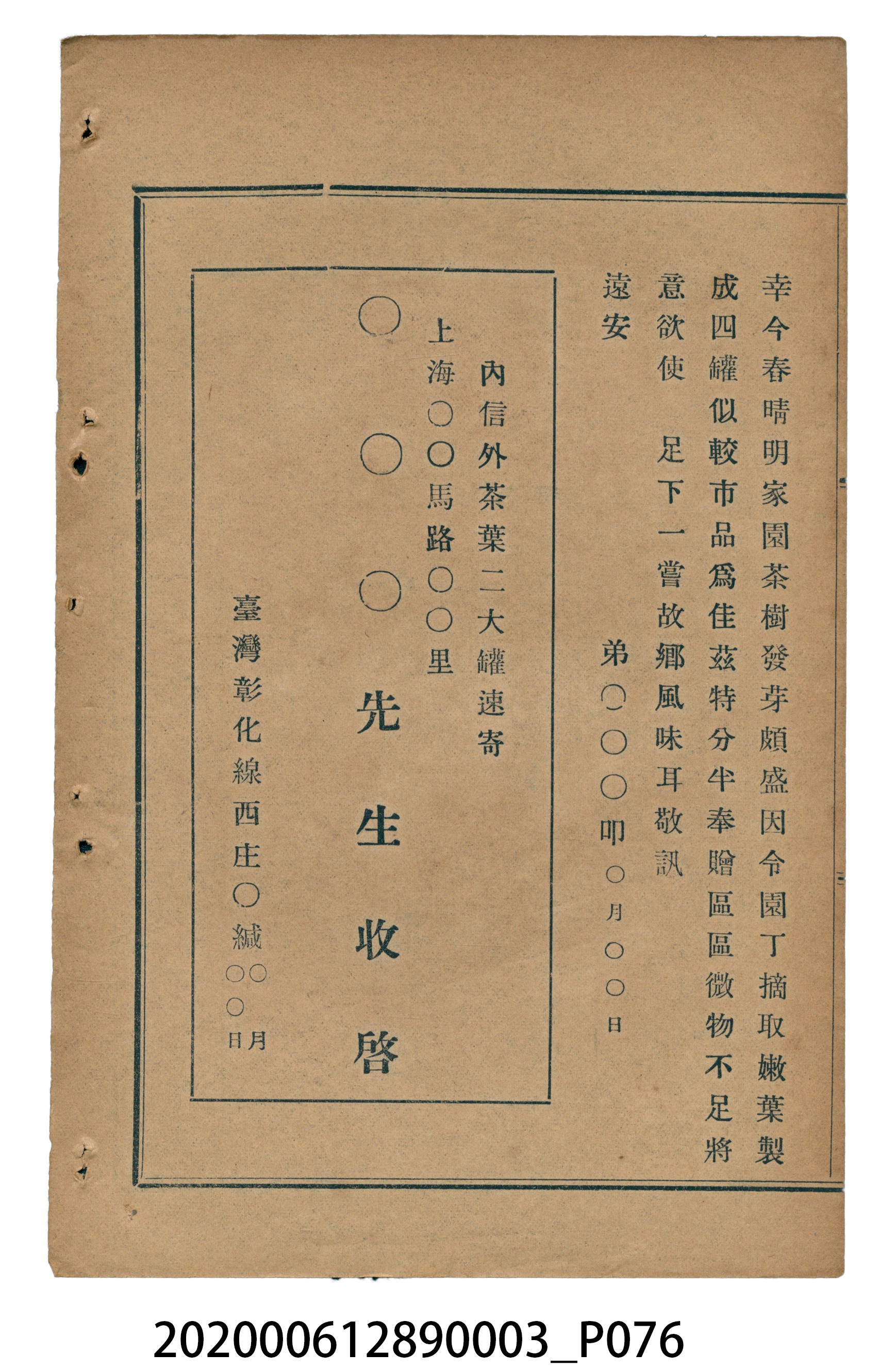 許金波著《中學程度高等漢文讀本第三冊》 (共84張)