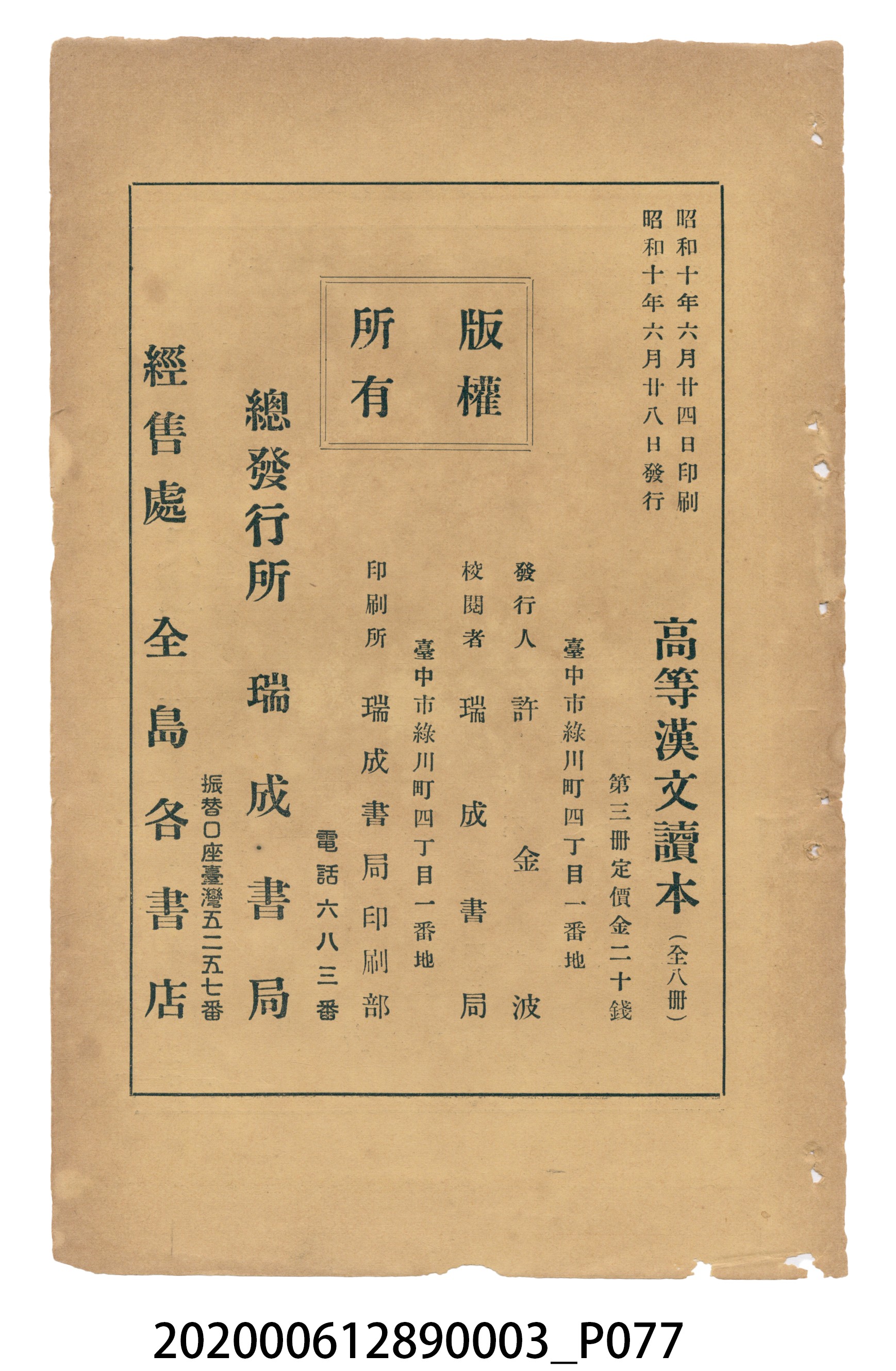 許金波著《中學程度高等漢文讀本第三冊》 (共84張)