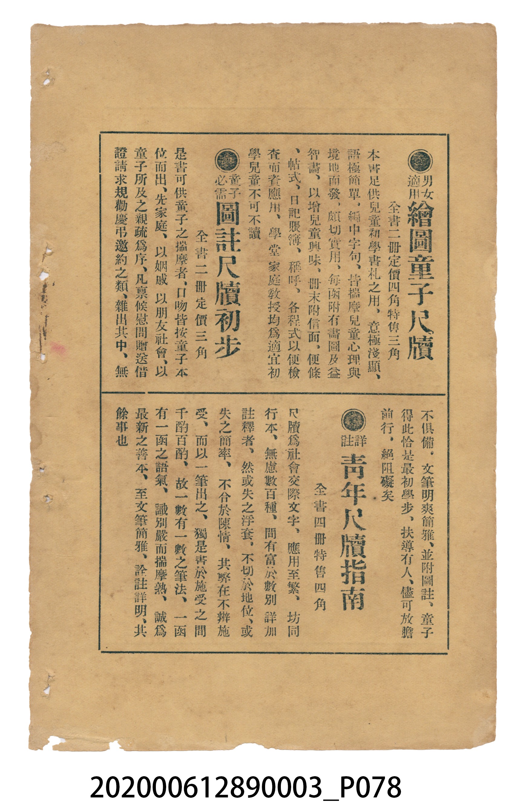 許金波著《中學程度高等漢文讀本第三冊》 (共84張)