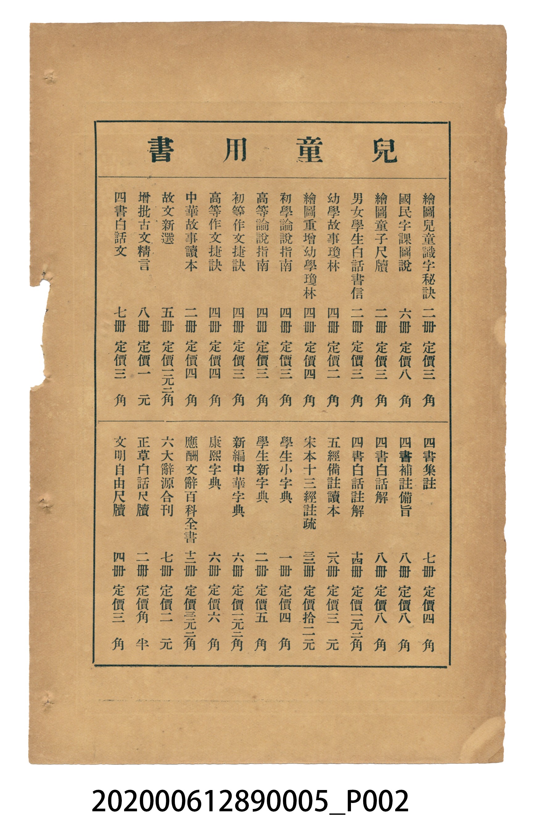 許深溪著《中學程度高等漢文讀本第五冊》 (共96張)