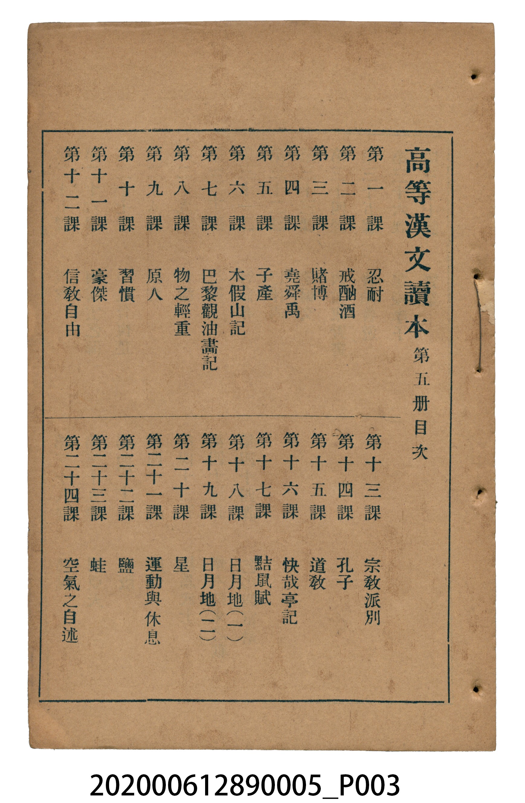 許深溪著《中學程度高等漢文讀本第五冊》 (共96張)