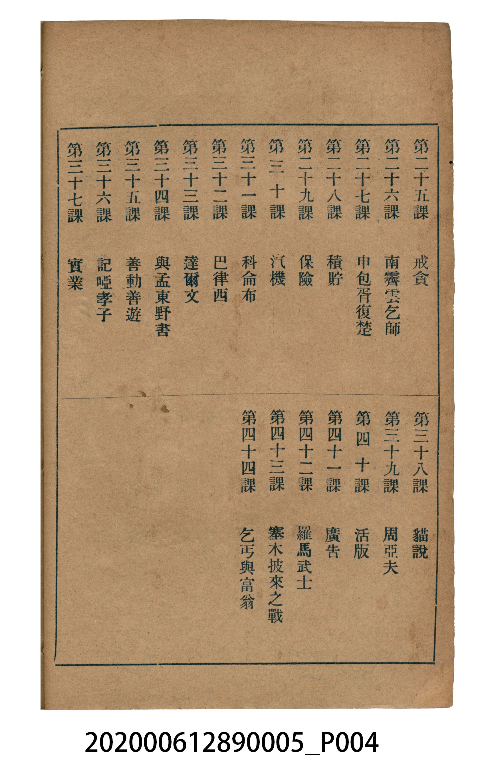 許深溪著《中學程度高等漢文讀本第五冊》 (共96張)