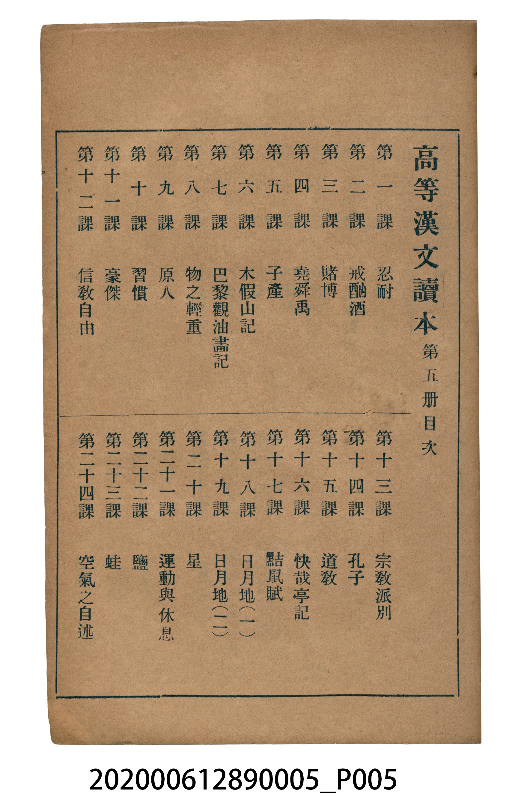 許深溪著《中學程度高等漢文讀本第五冊》 (共96張)