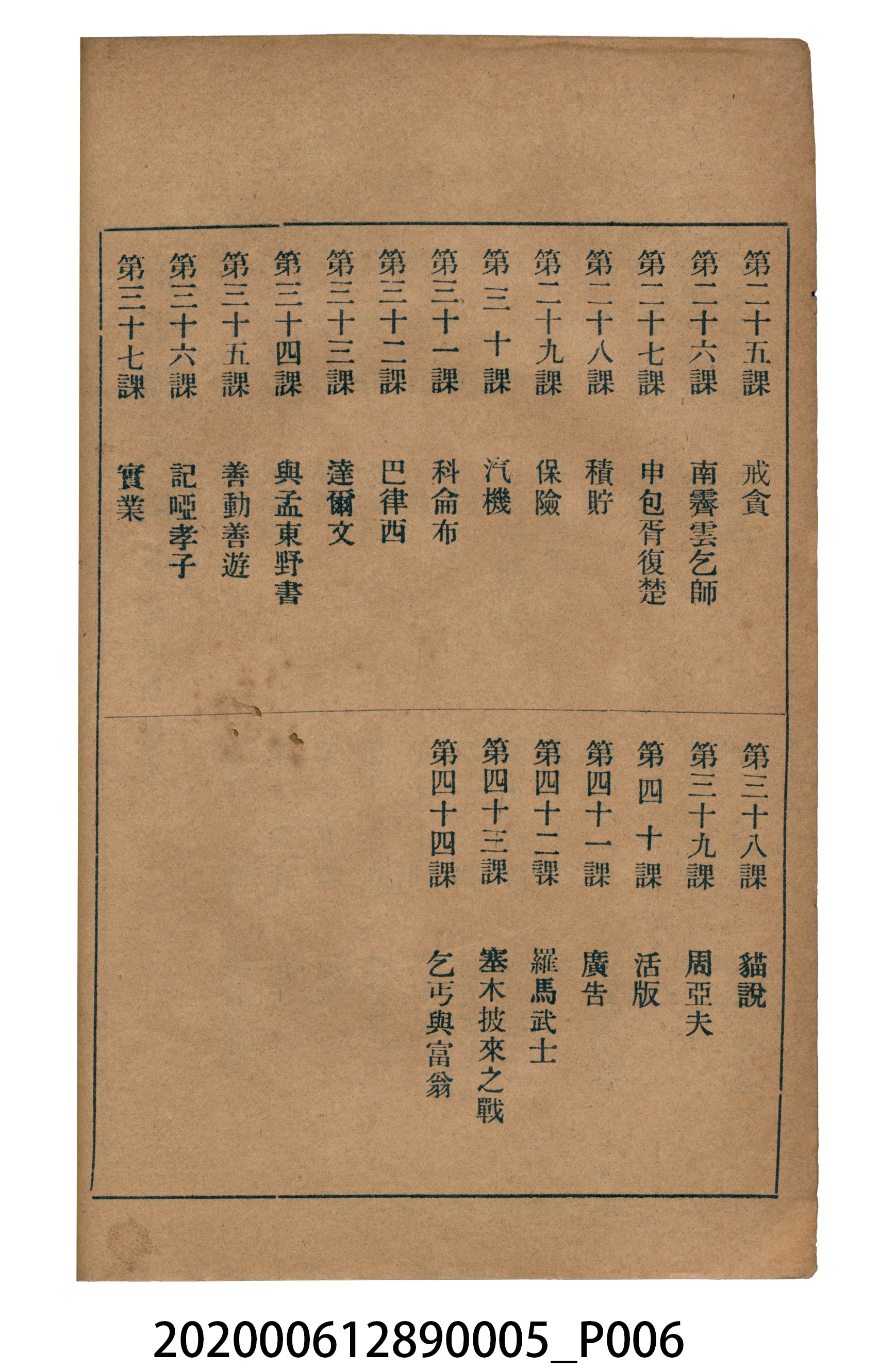 許深溪著《中學程度高等漢文讀本第五冊》 (共96張)