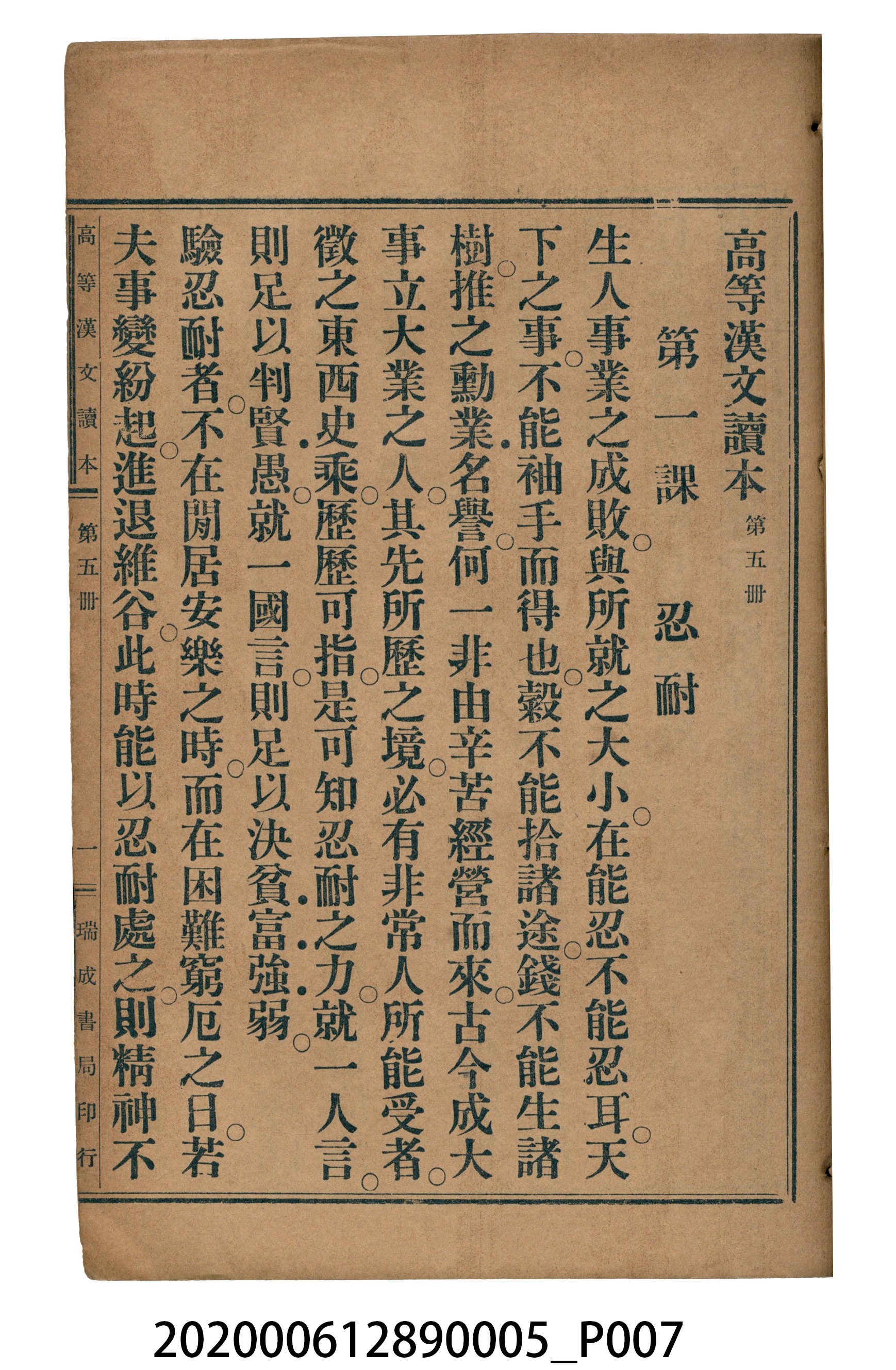 許深溪著《中學程度高等漢文讀本第五冊》 (共96張)